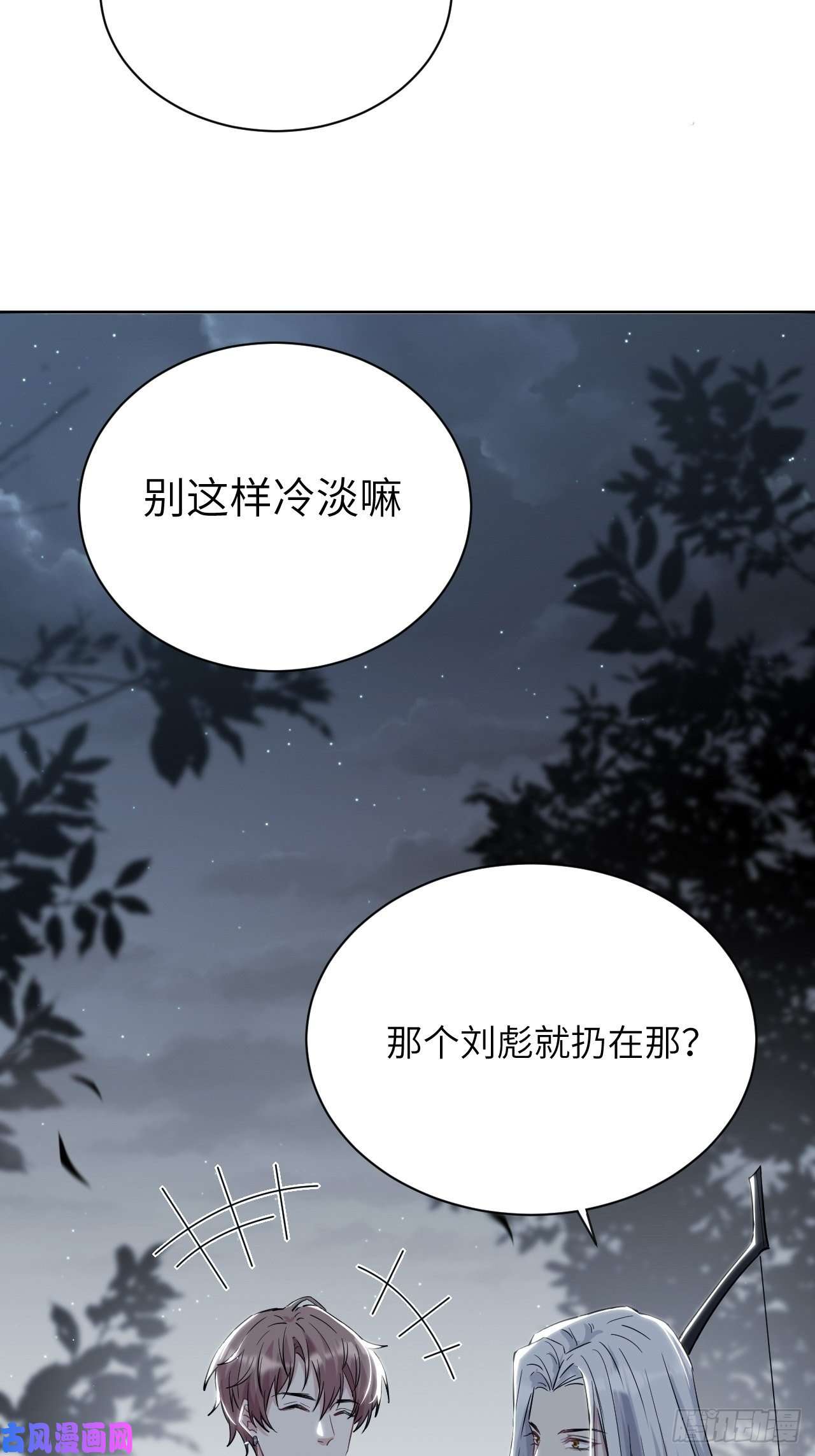 美攻在上第四话：陪葬新娘（二）