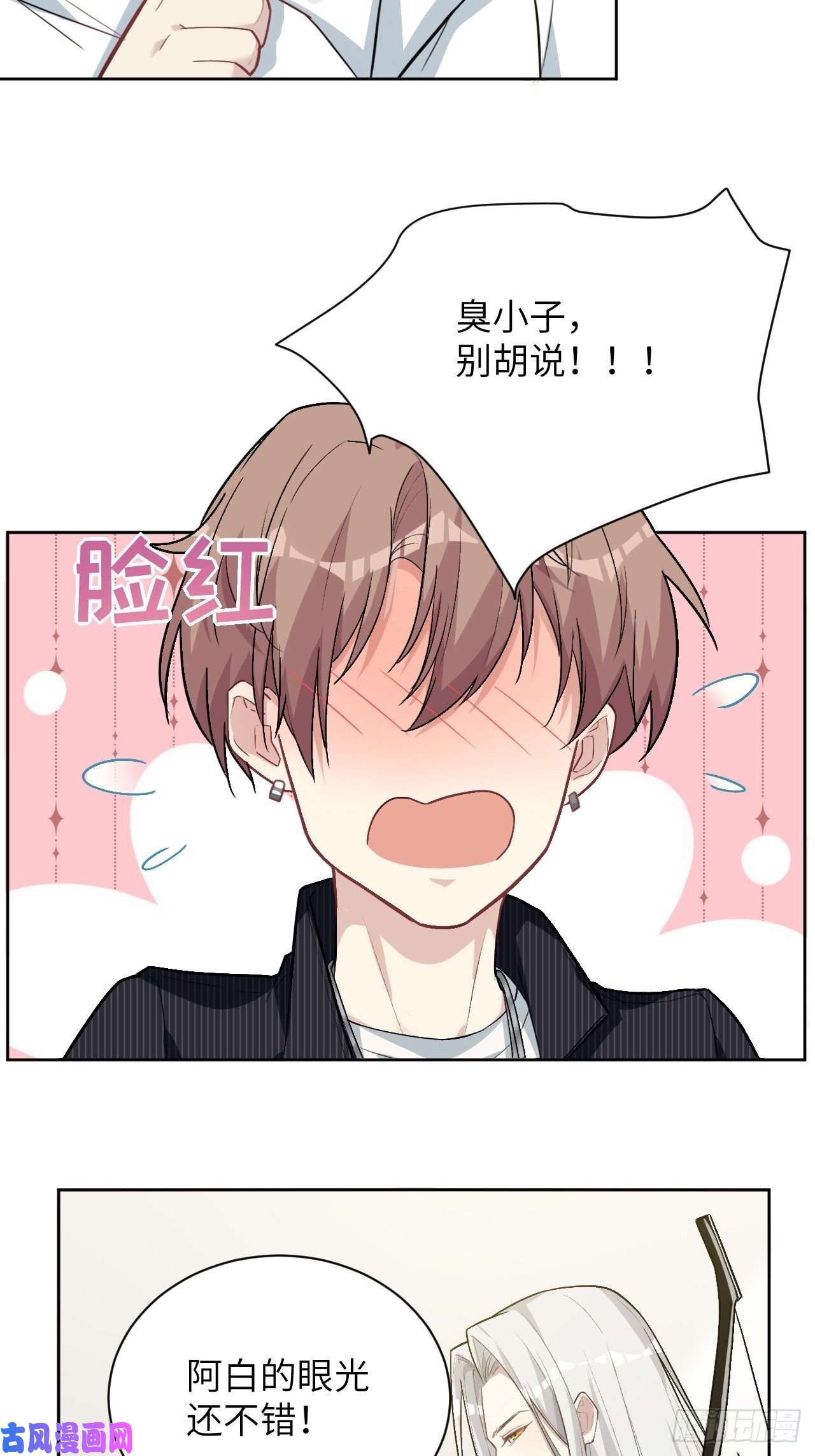 美攻在上第五话：左津白的“男朋友”