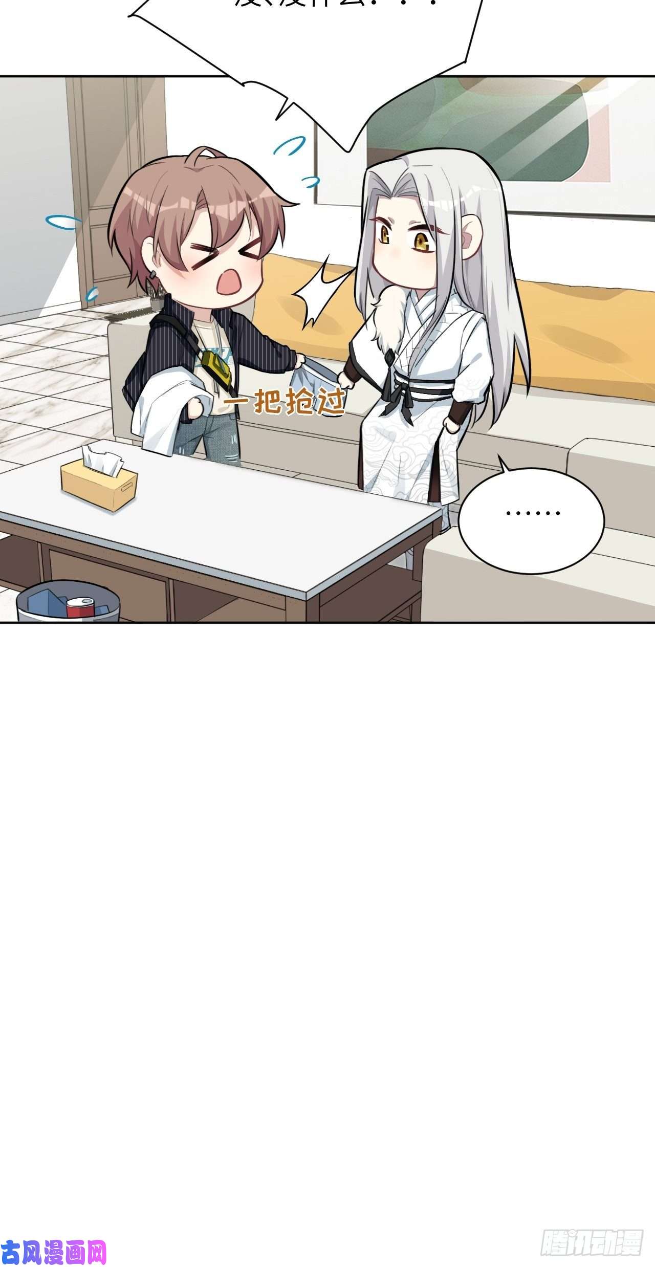 美攻在上第五话：左津白的“男朋友”