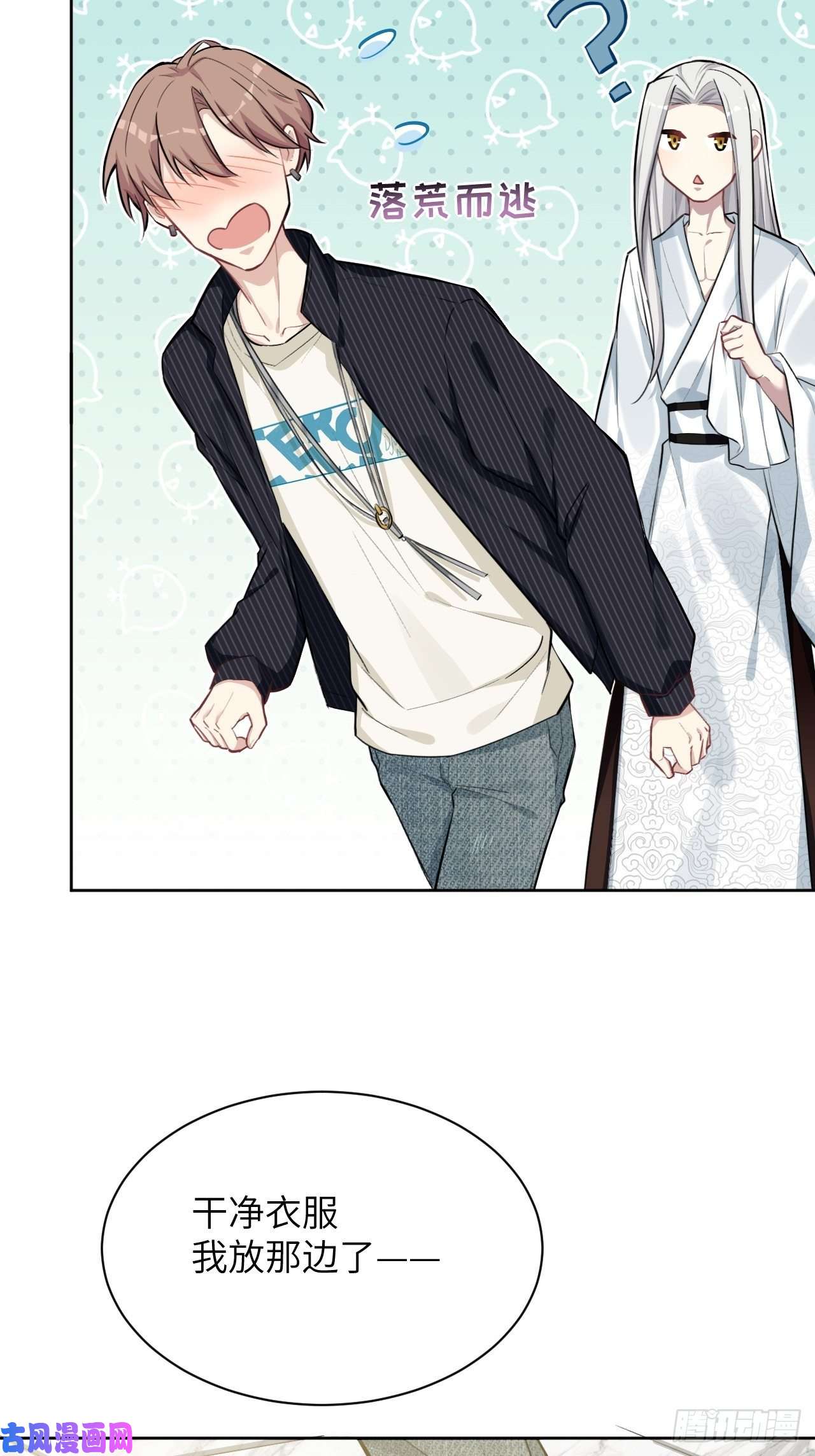 美攻在上第五话：左津白的“男朋友”