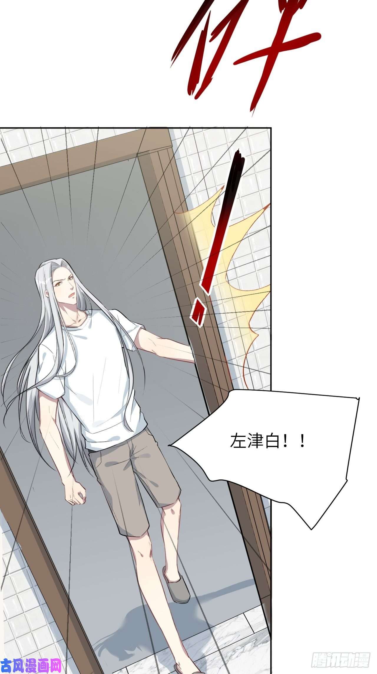 美攻在上第五话：左津白的“男朋友”