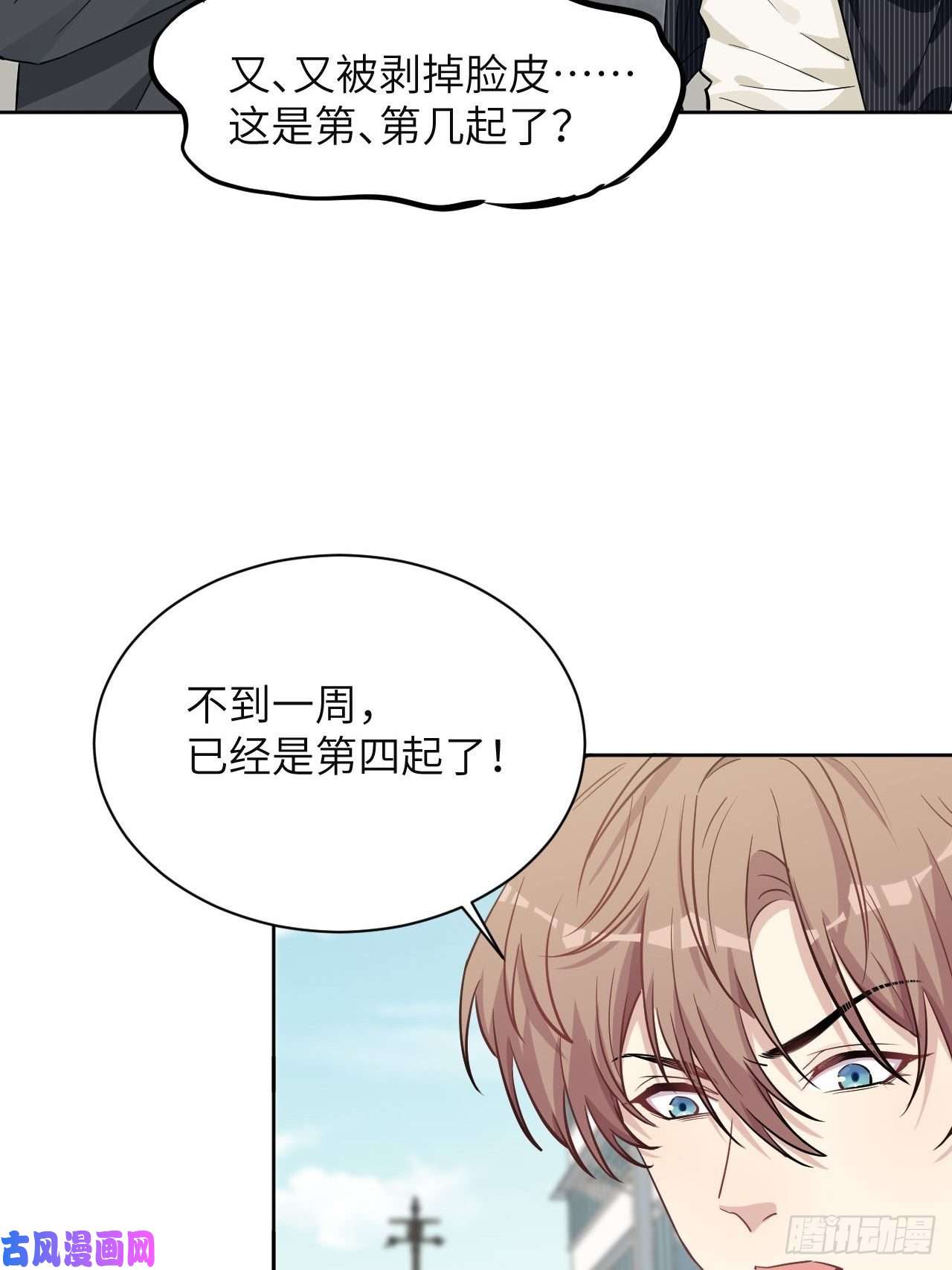 美攻在上第6话：面皮妖怪（一）