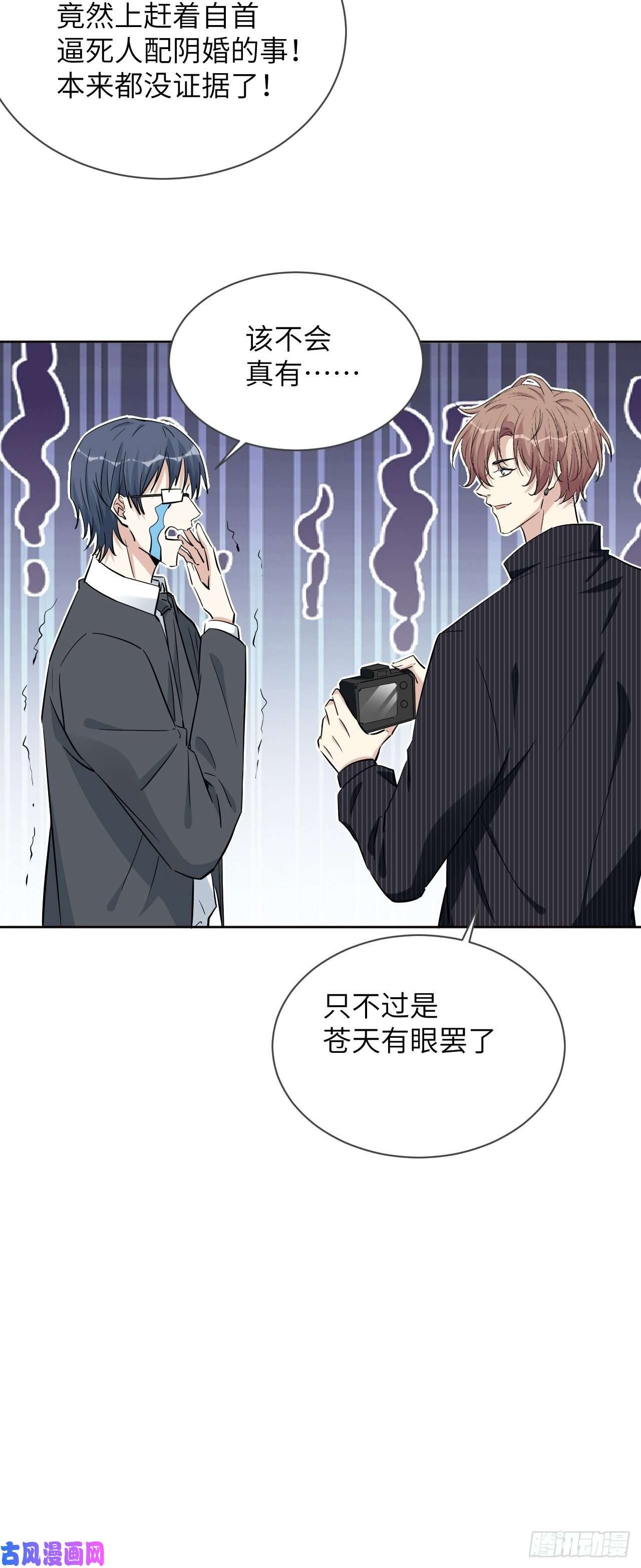 美攻在上第6话：面皮妖怪（一）