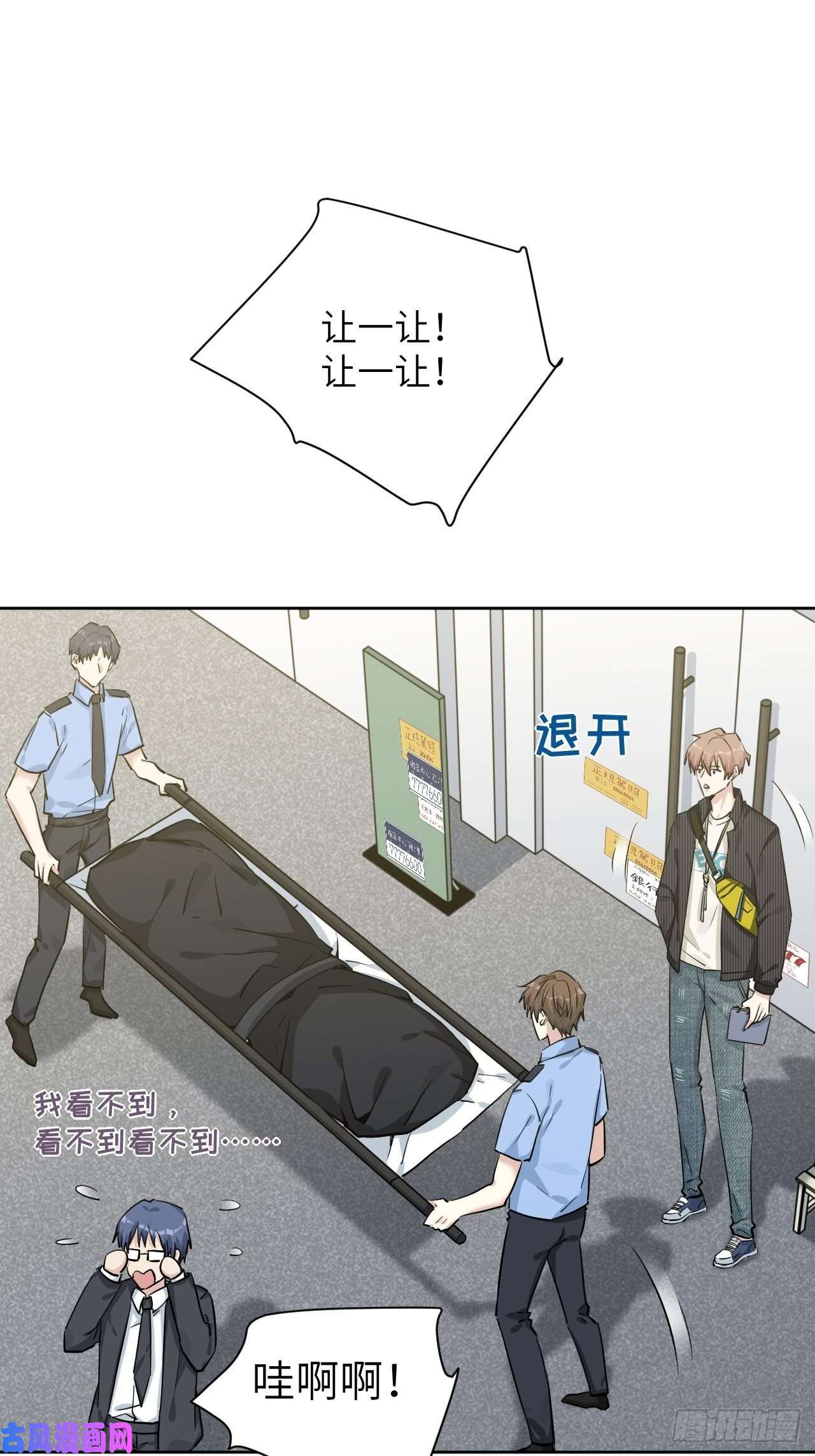 美攻在上第6话：面皮妖怪（一）