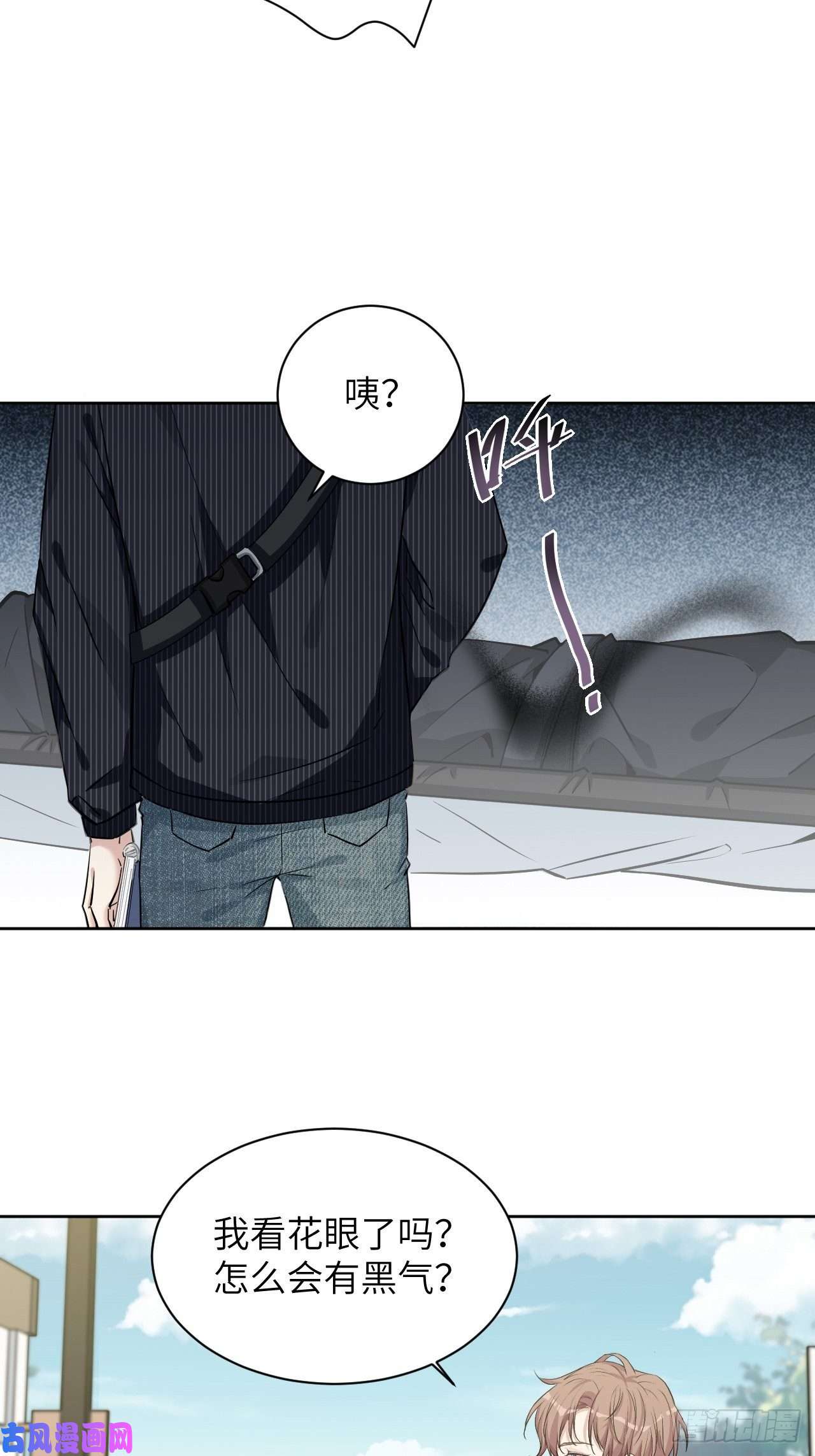 美攻在上第6话：面皮妖怪（一）