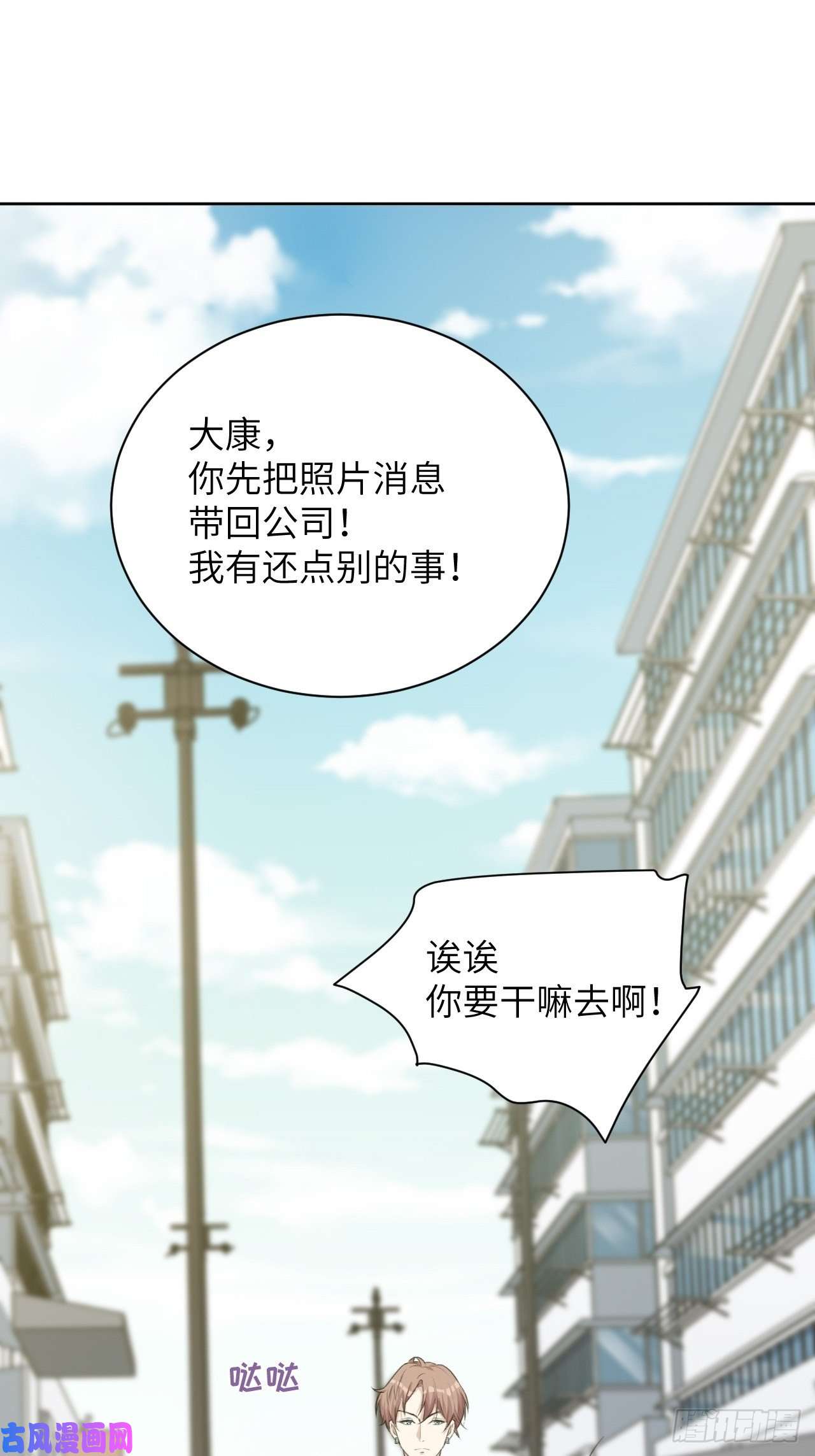 美攻在上第6话：面皮妖怪（一）