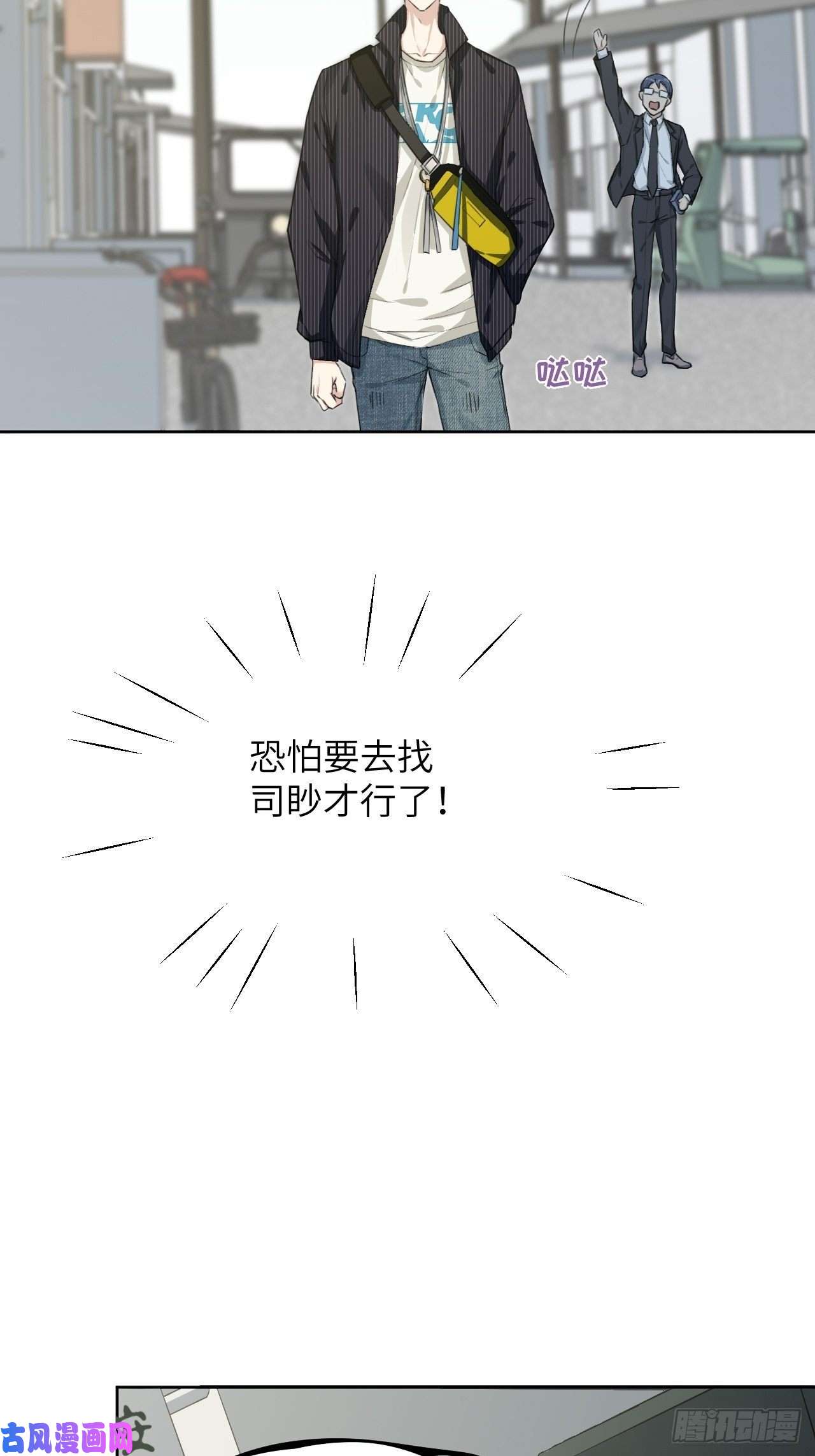 美攻在上第6话：面皮妖怪（一）