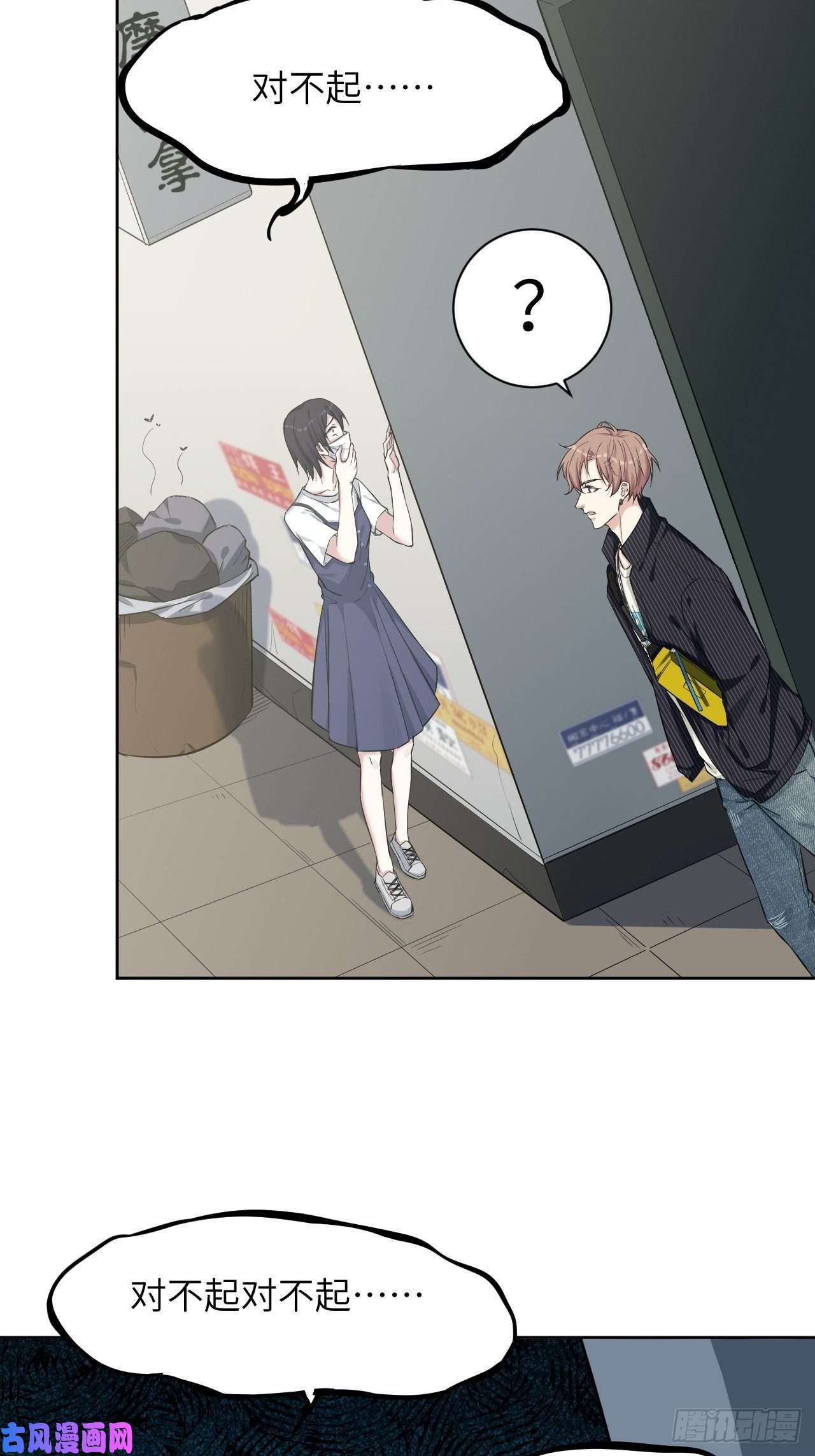 美攻在上第6话：面皮妖怪（一）