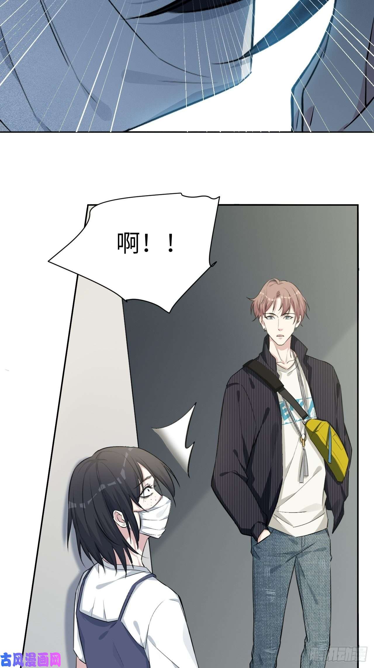 美攻在上第6话：面皮妖怪（一）