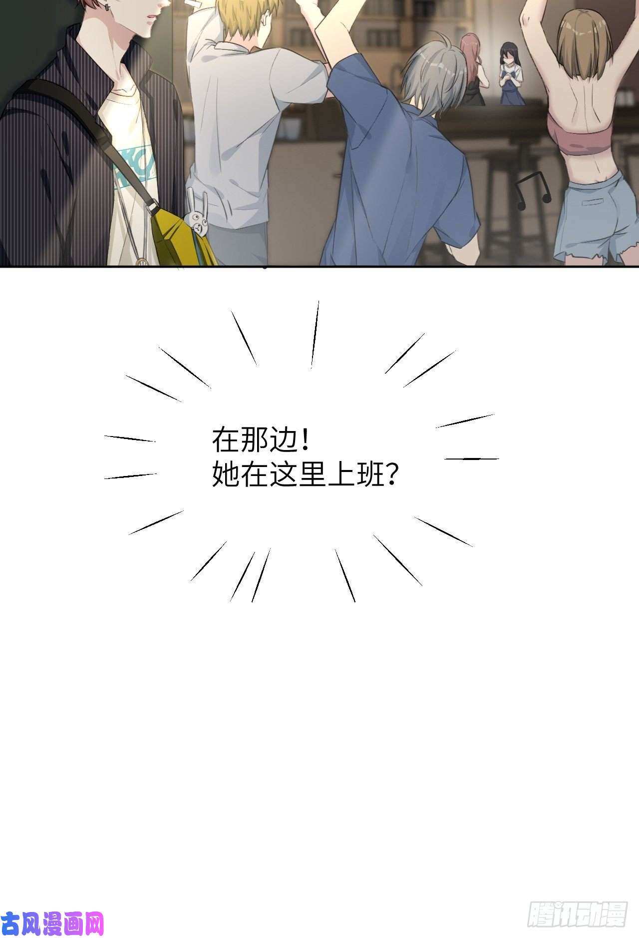 美攻在上第6话：面皮妖怪（一）