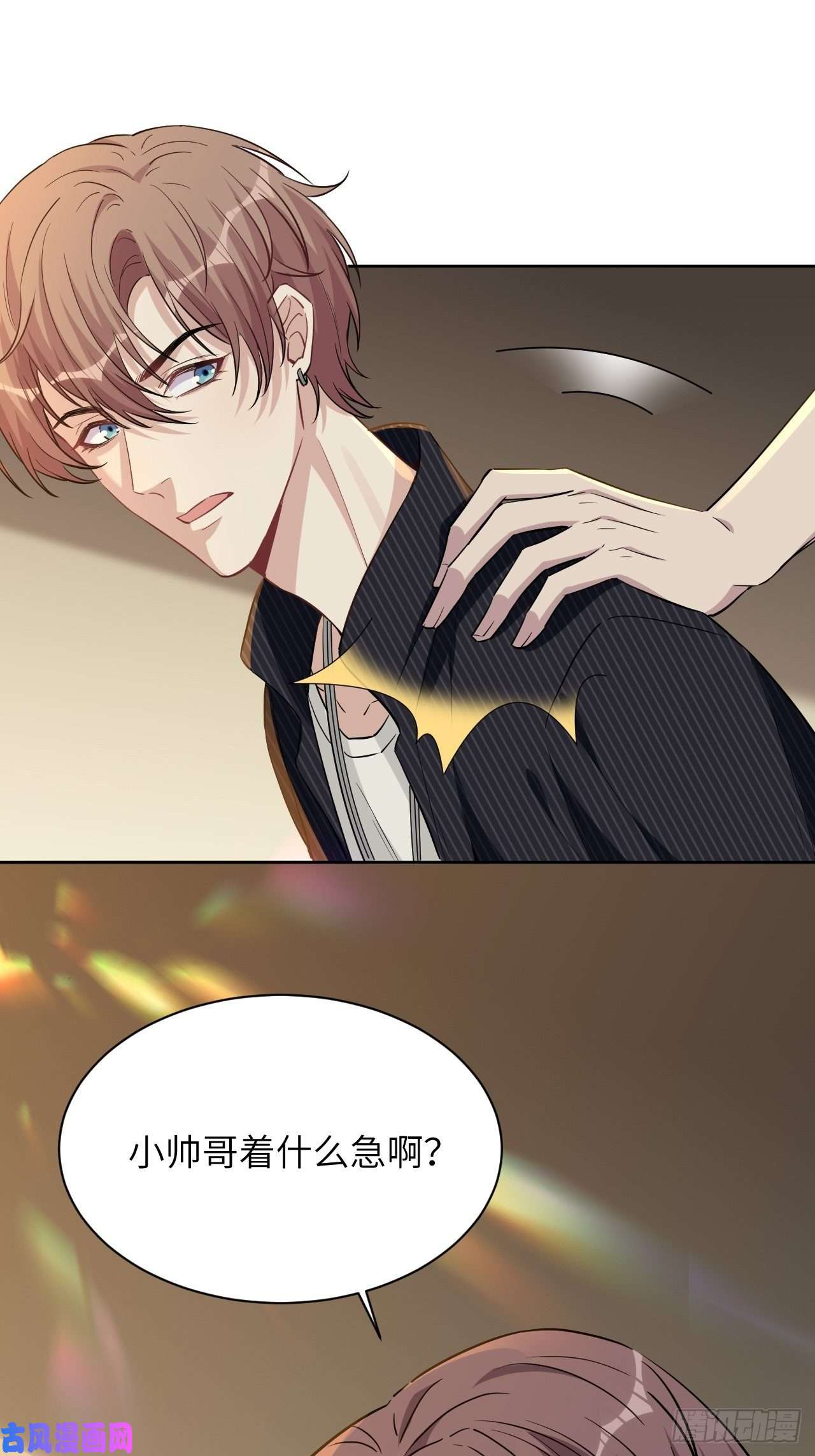 美攻在上第6话：面皮妖怪（一）