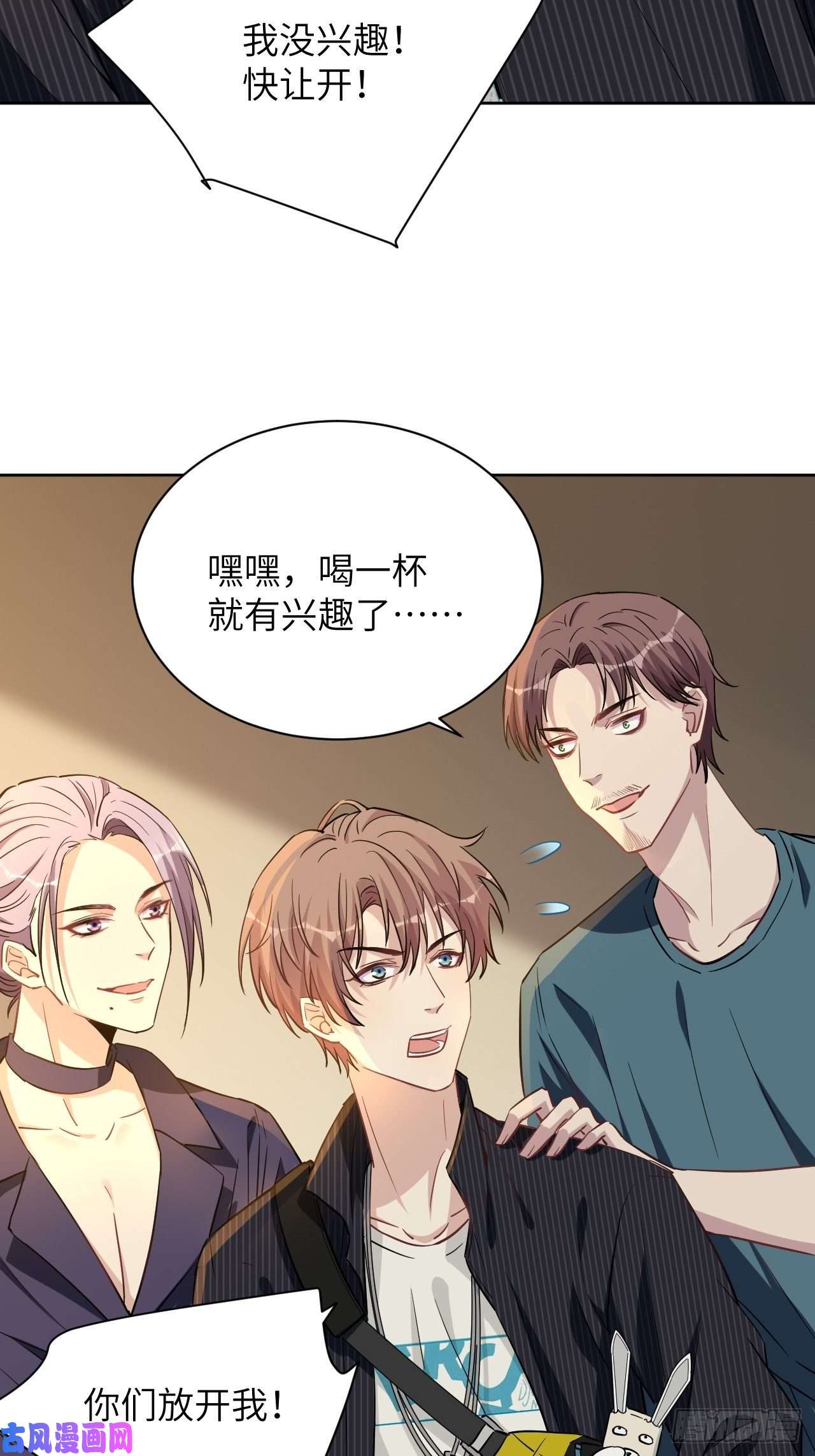 美攻在上第6话：面皮妖怪（一）