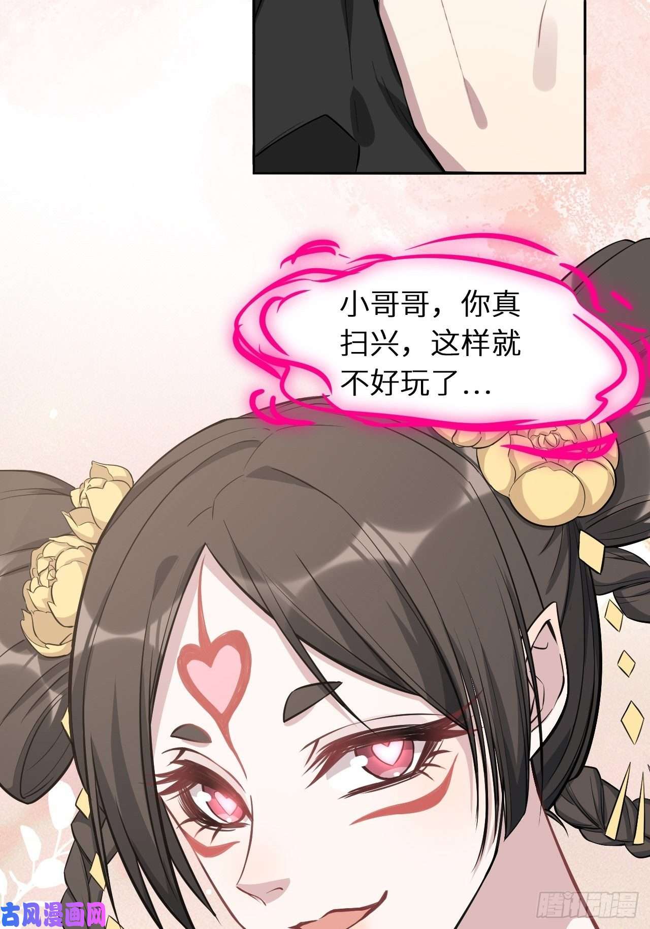 美攻在上第6话：面皮妖怪（一）