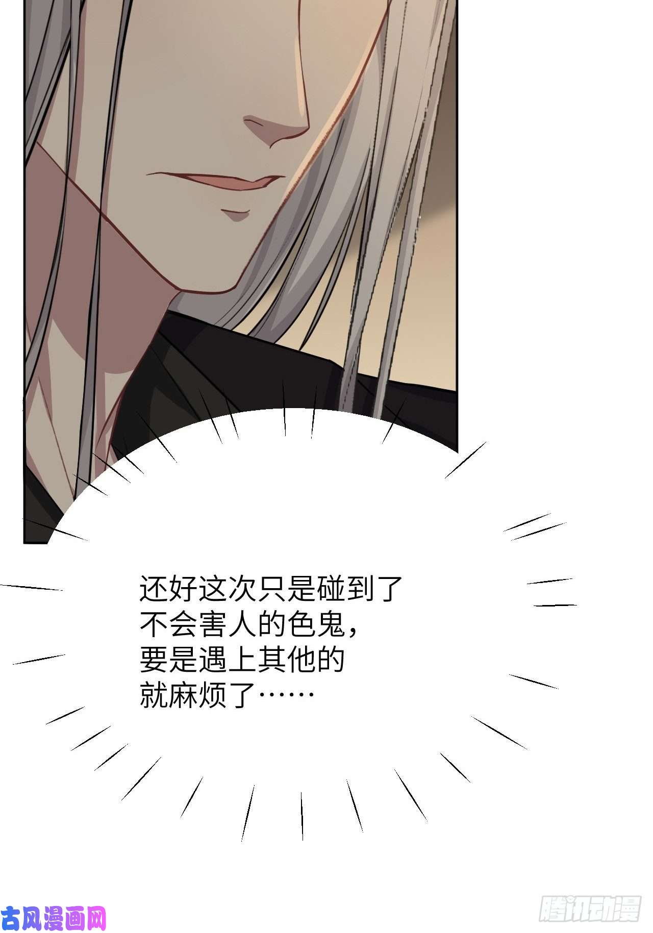 美攻在上第6话：面皮妖怪（一）