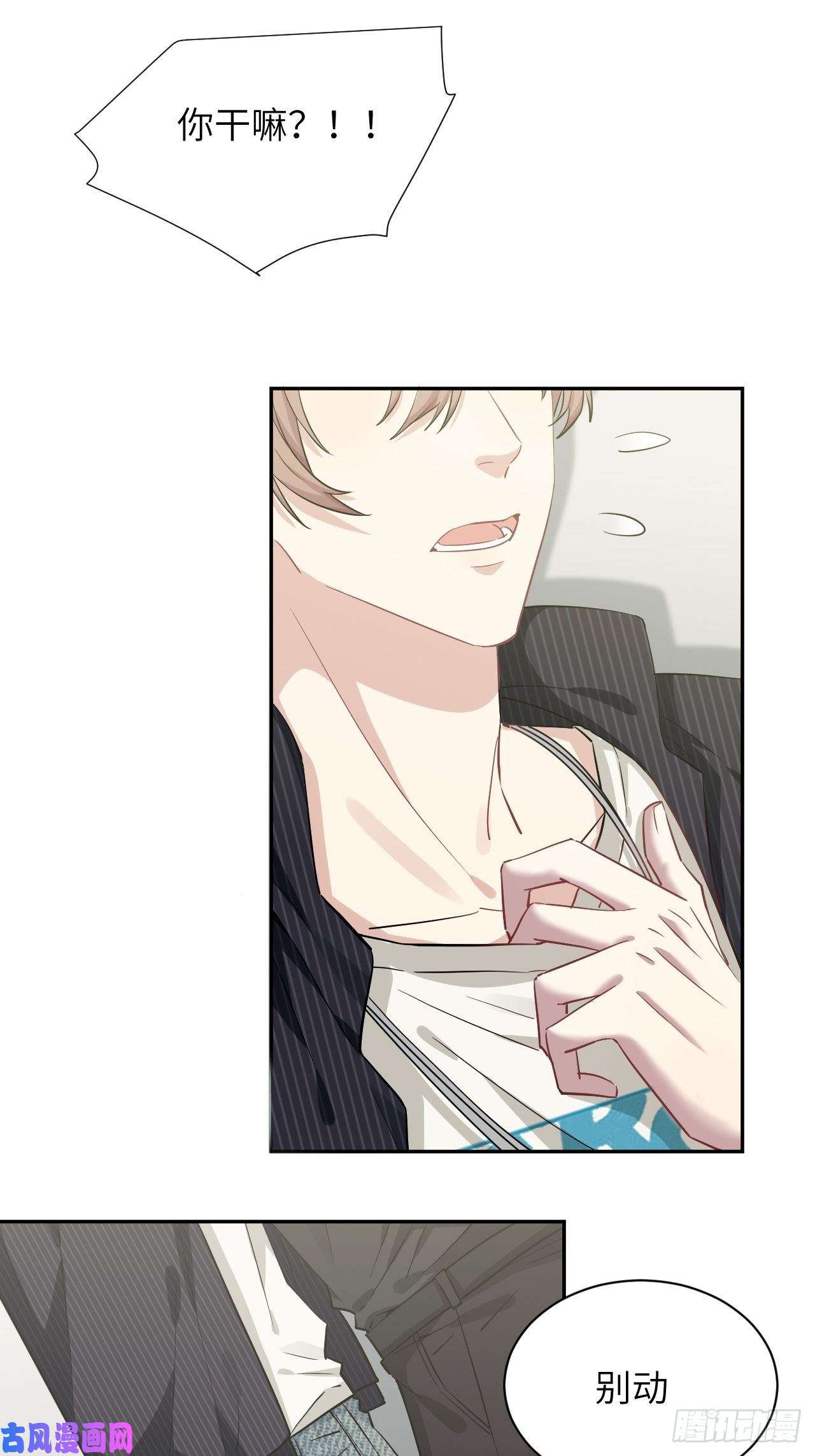 美攻在上第6话：面皮妖怪（一）