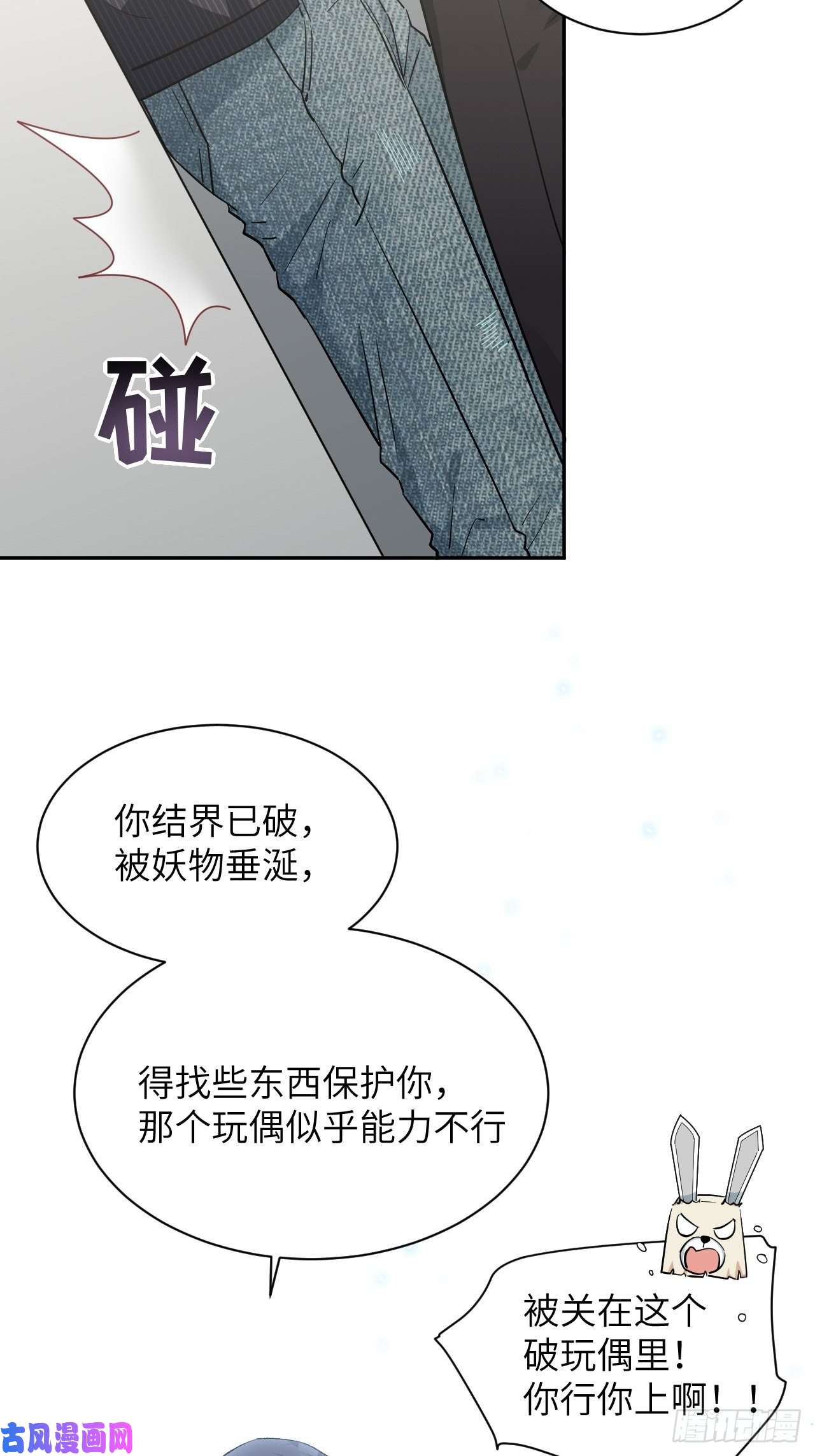 美攻在上第6话：面皮妖怪（一）