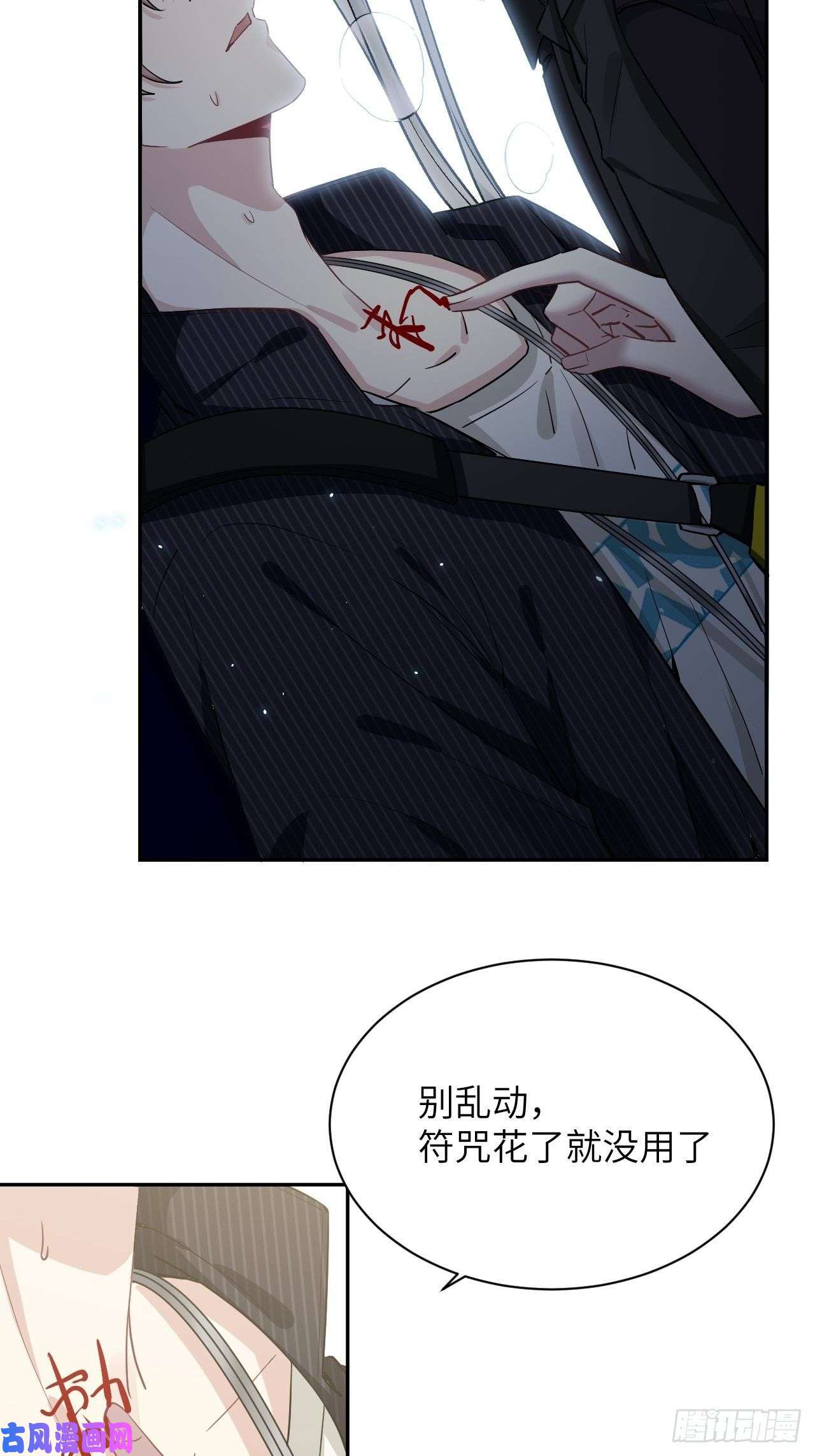 美攻在上第6话：面皮妖怪（一）