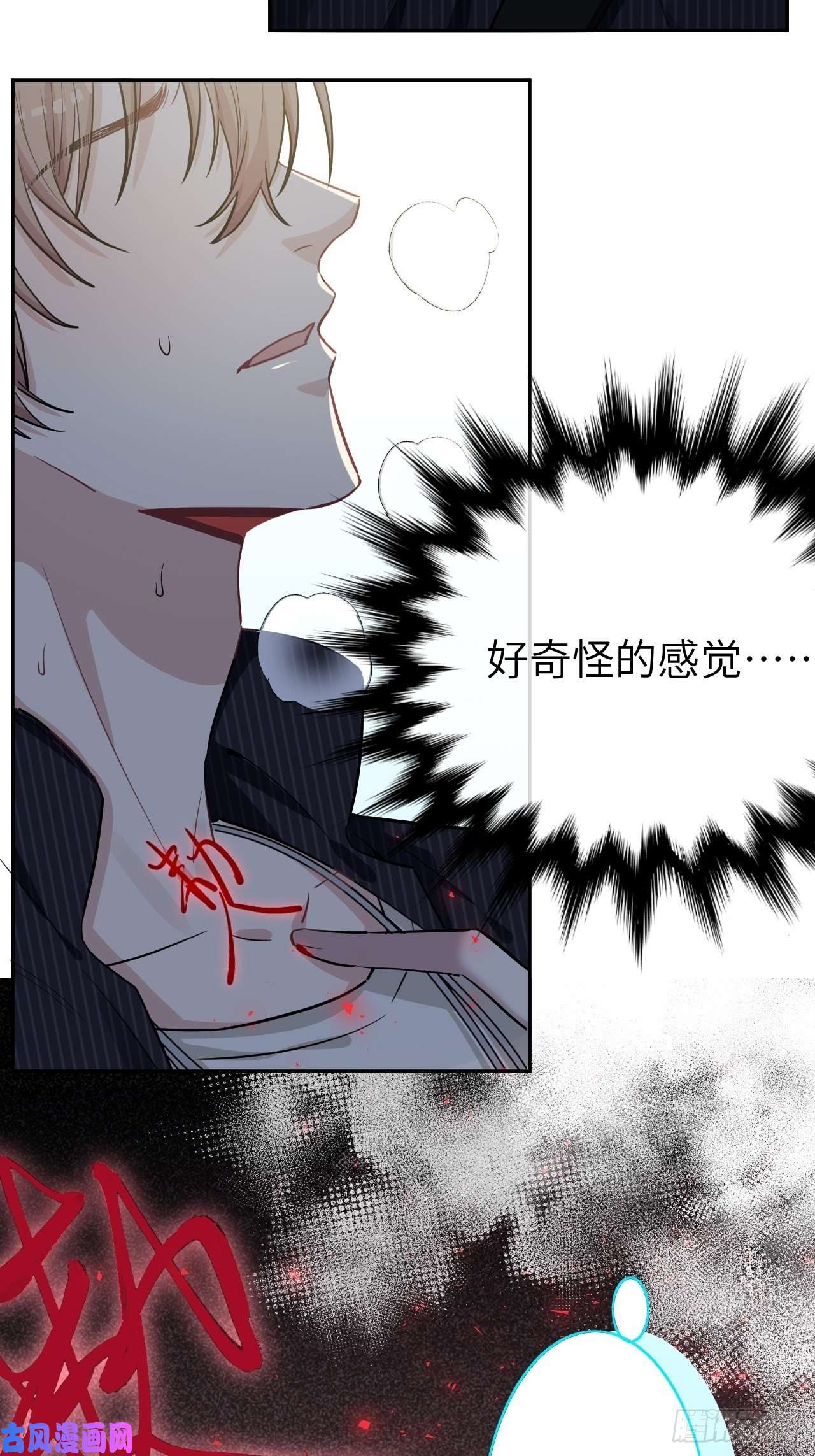 美攻在上第6话：面皮妖怪（一）