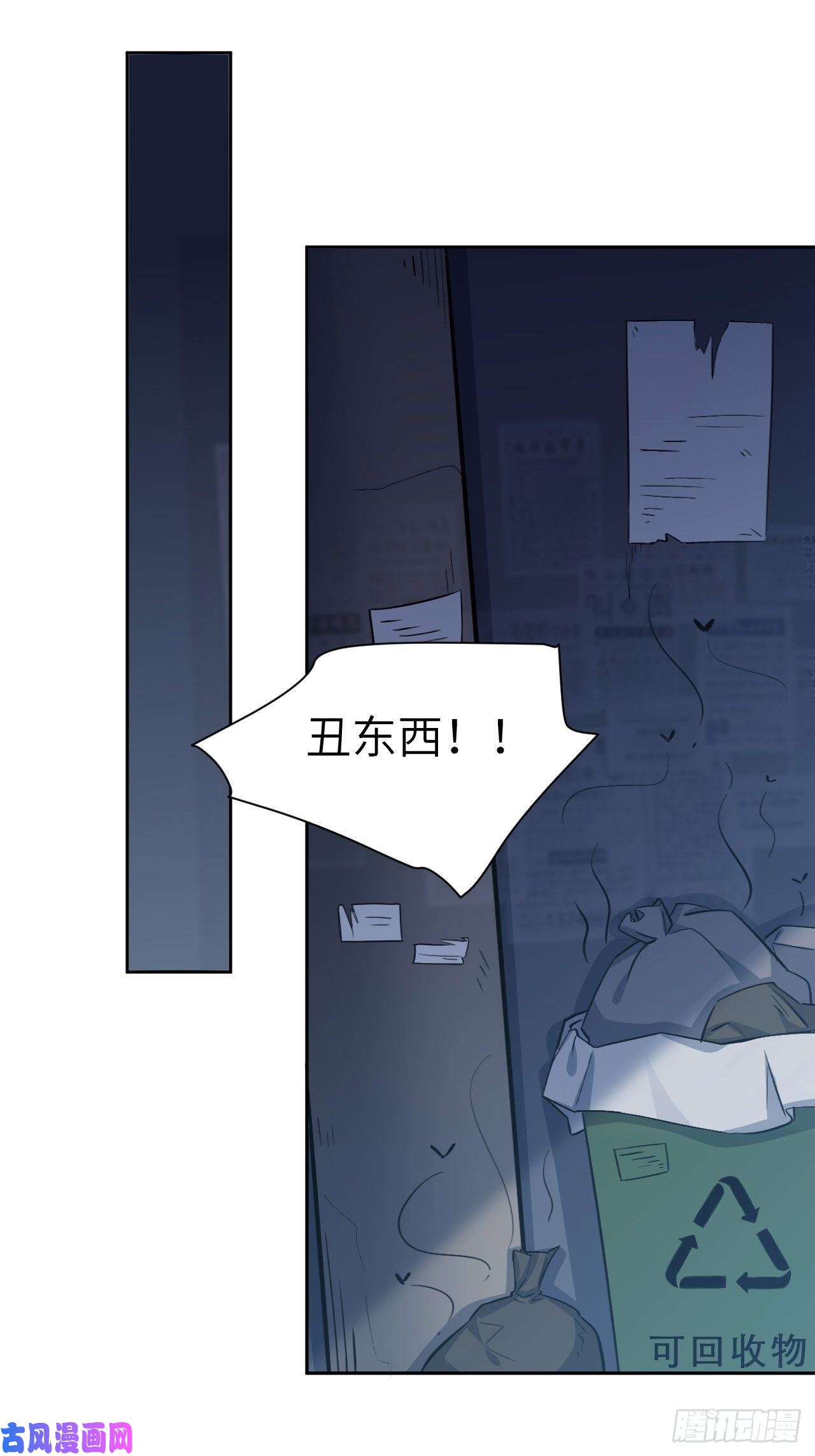 美攻在上第6话：面皮妖怪（一）