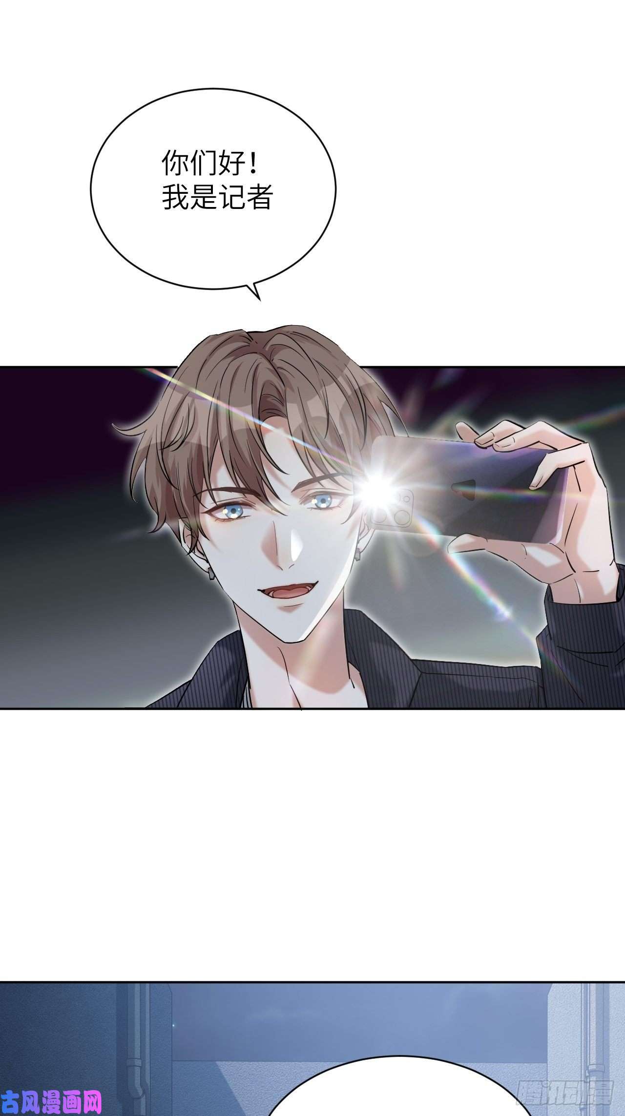 美攻在上第7话：“面皮”妖怪（二）