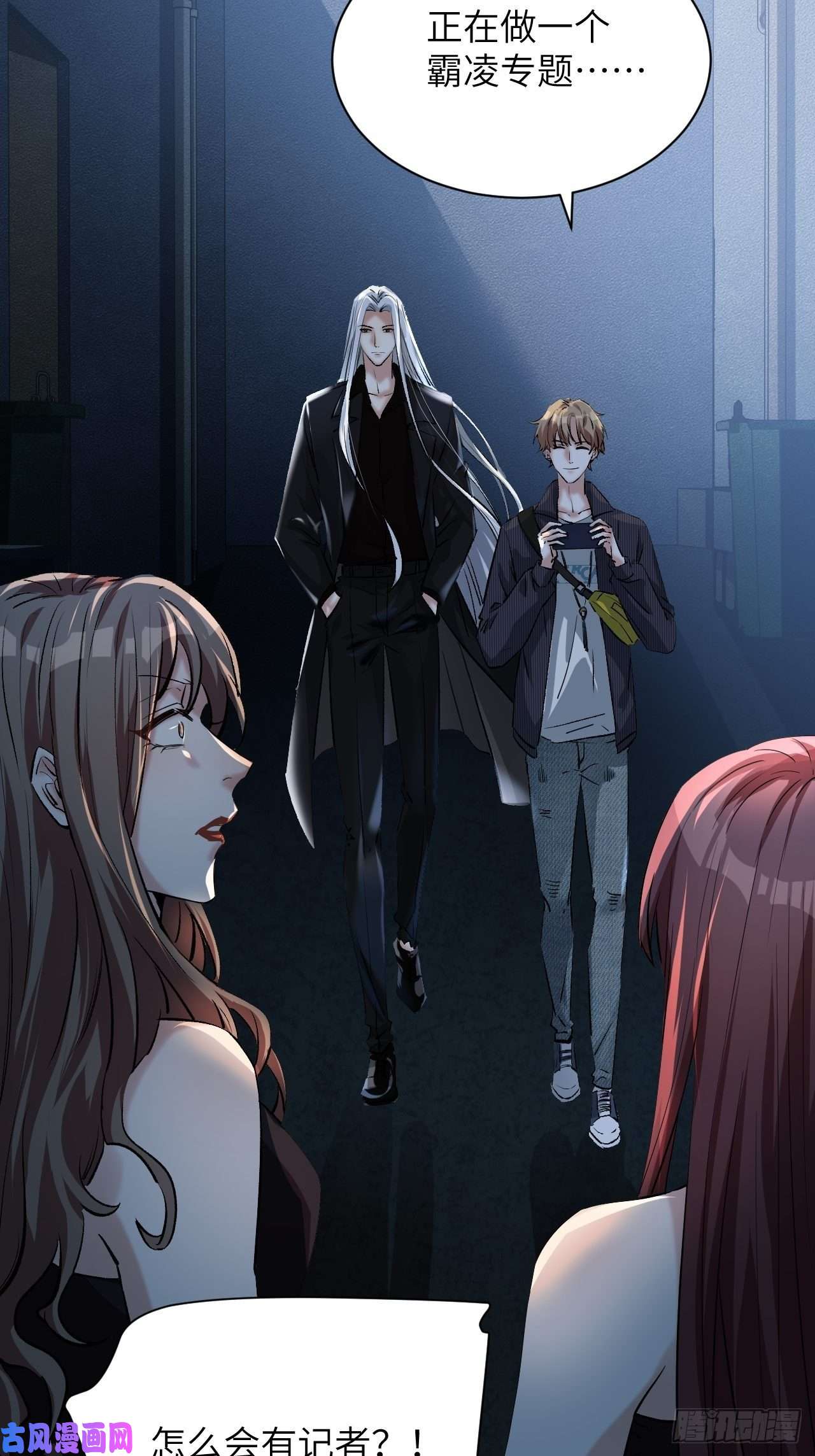 美攻在上第7话：“面皮”妖怪（二）