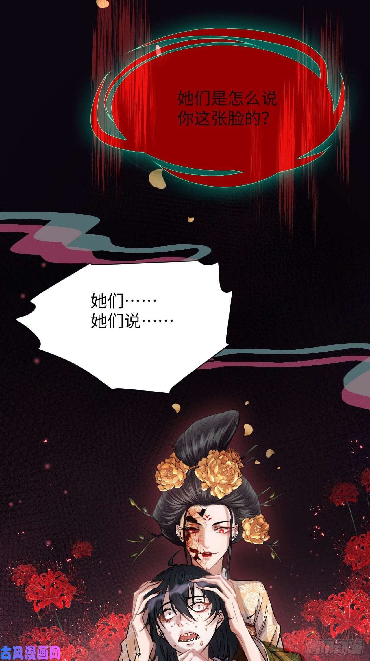 美攻在上第7话：“面皮”妖怪（二）