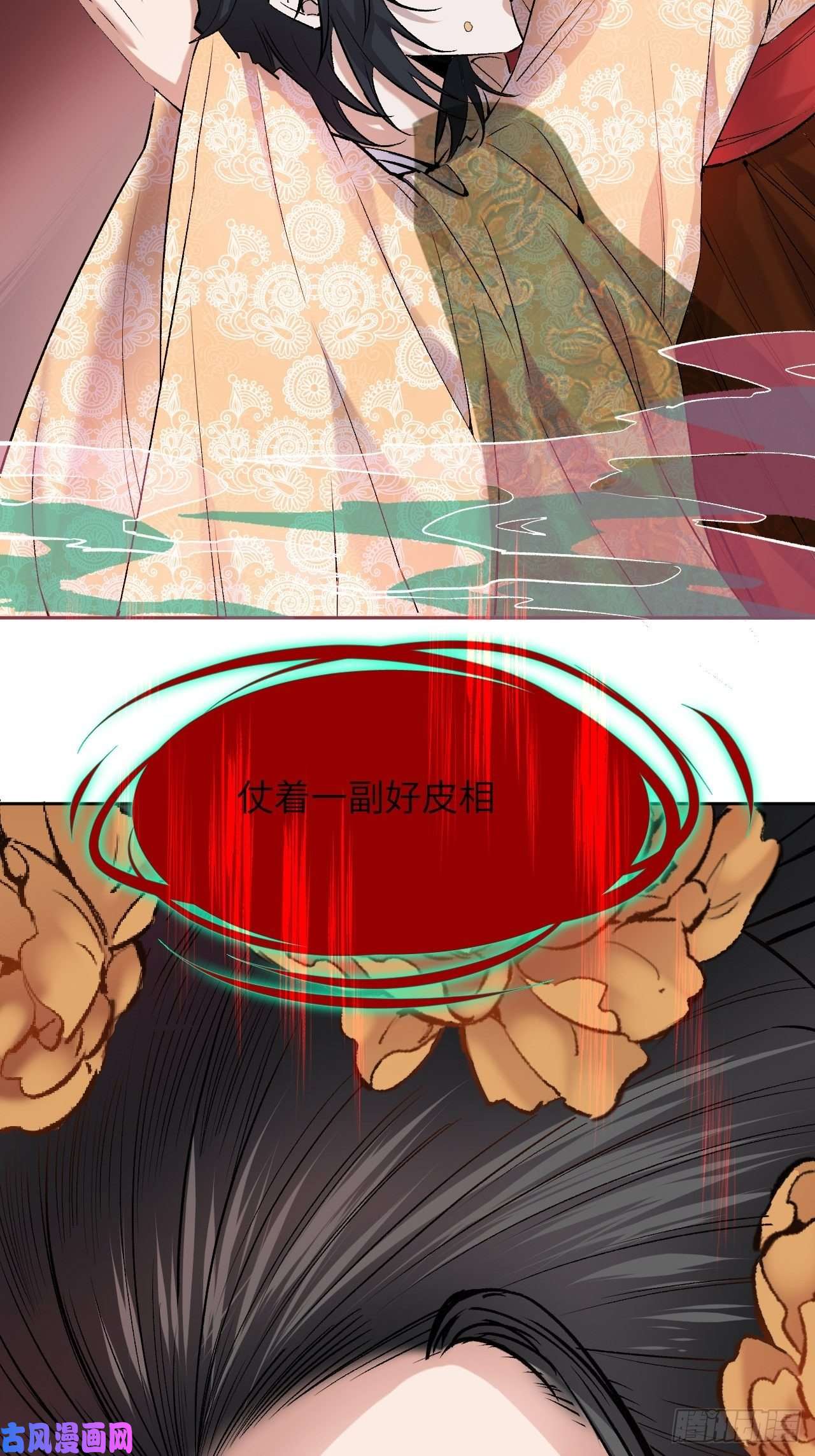 美攻在上第7话：“面皮”妖怪（二）