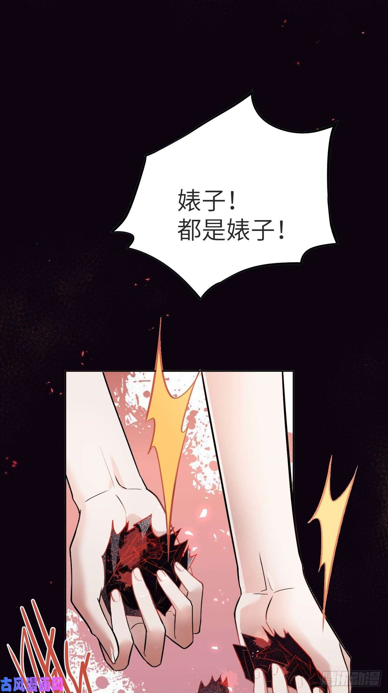 美攻在上第7话：“面皮”妖怪（二）