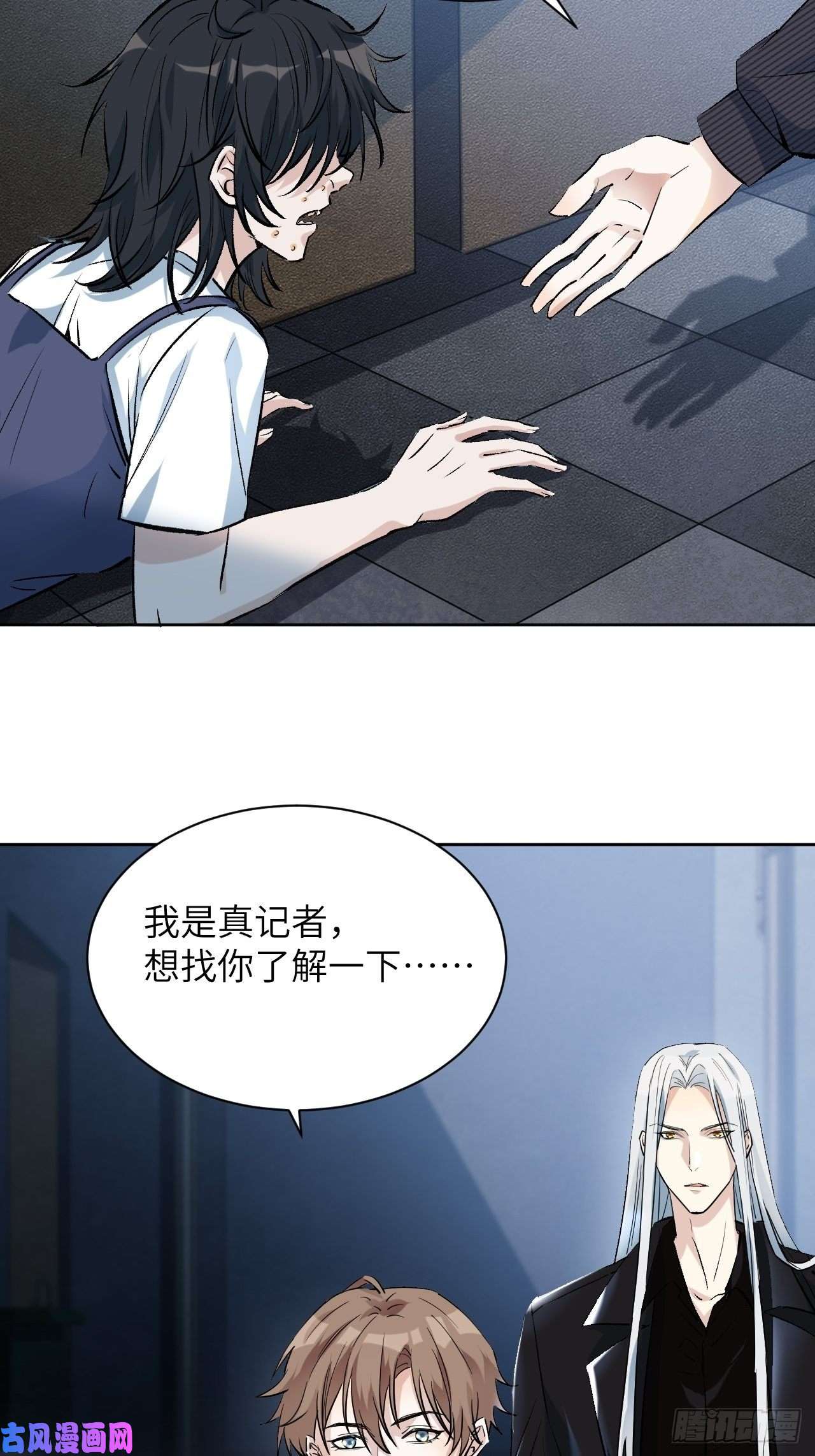 美攻在上第7话：“面皮”妖怪（二）