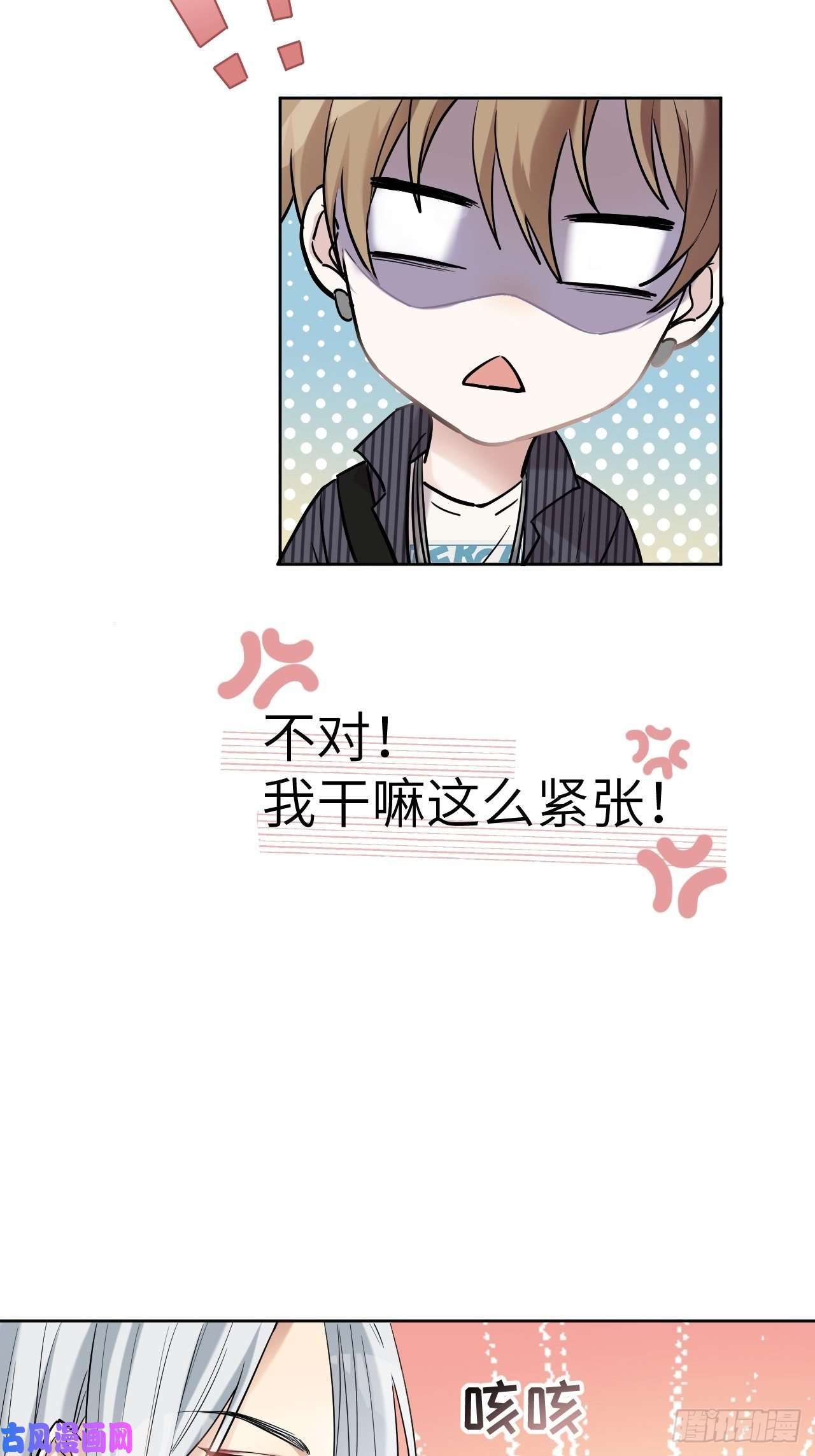 美攻在上第7话：“面皮”妖怪（二）