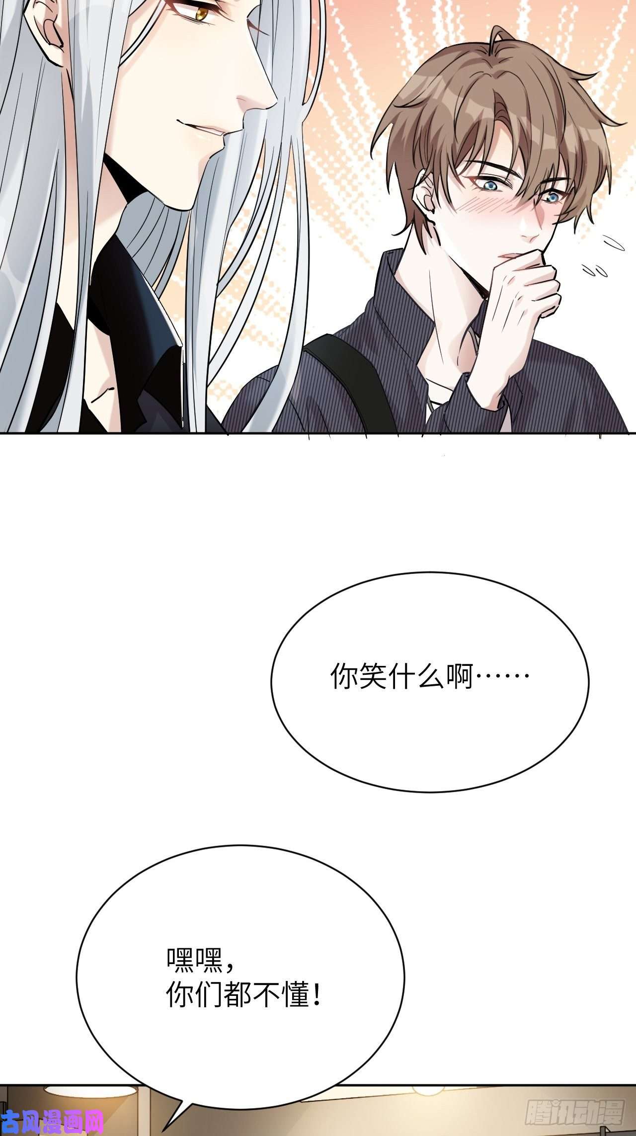 美攻在上第7话：“面皮”妖怪（二）