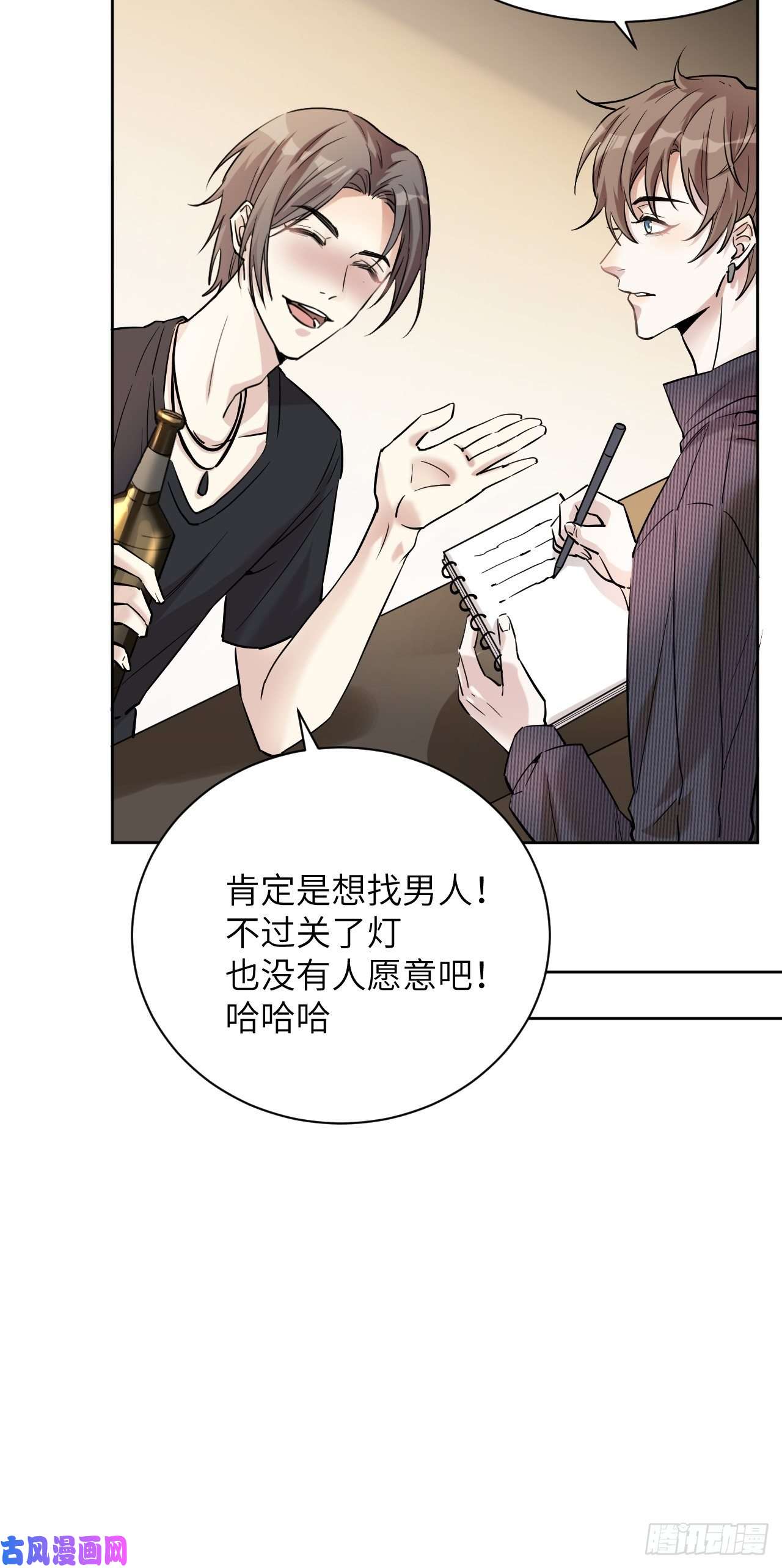 美攻在上第7话：“面皮”妖怪（二）