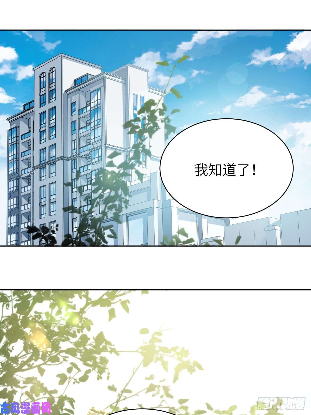 美攻在上第7话：“面皮”妖怪（二）