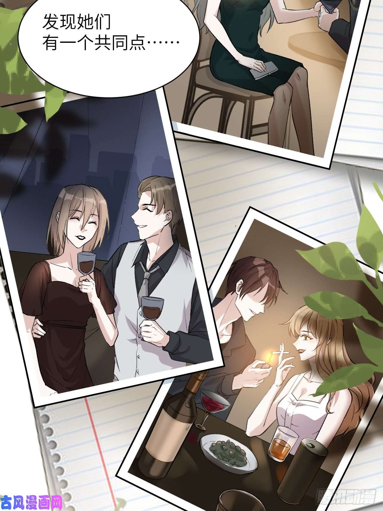 美攻在上第7话：“面皮”妖怪（二）