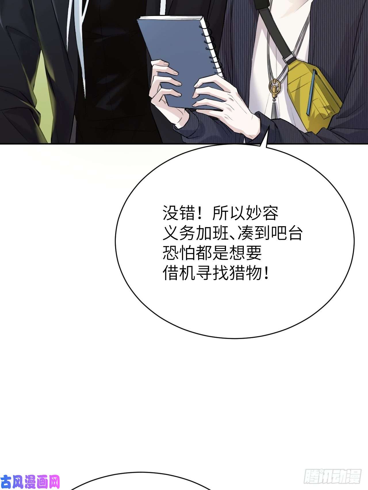 美攻在上第7话：“面皮”妖怪（二）