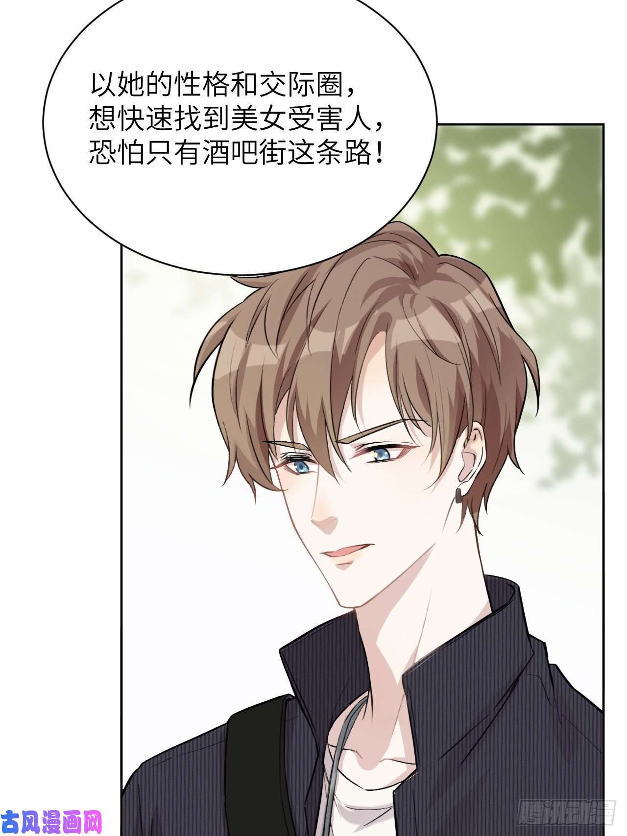 美攻在上第7话：“面皮”妖怪（二）