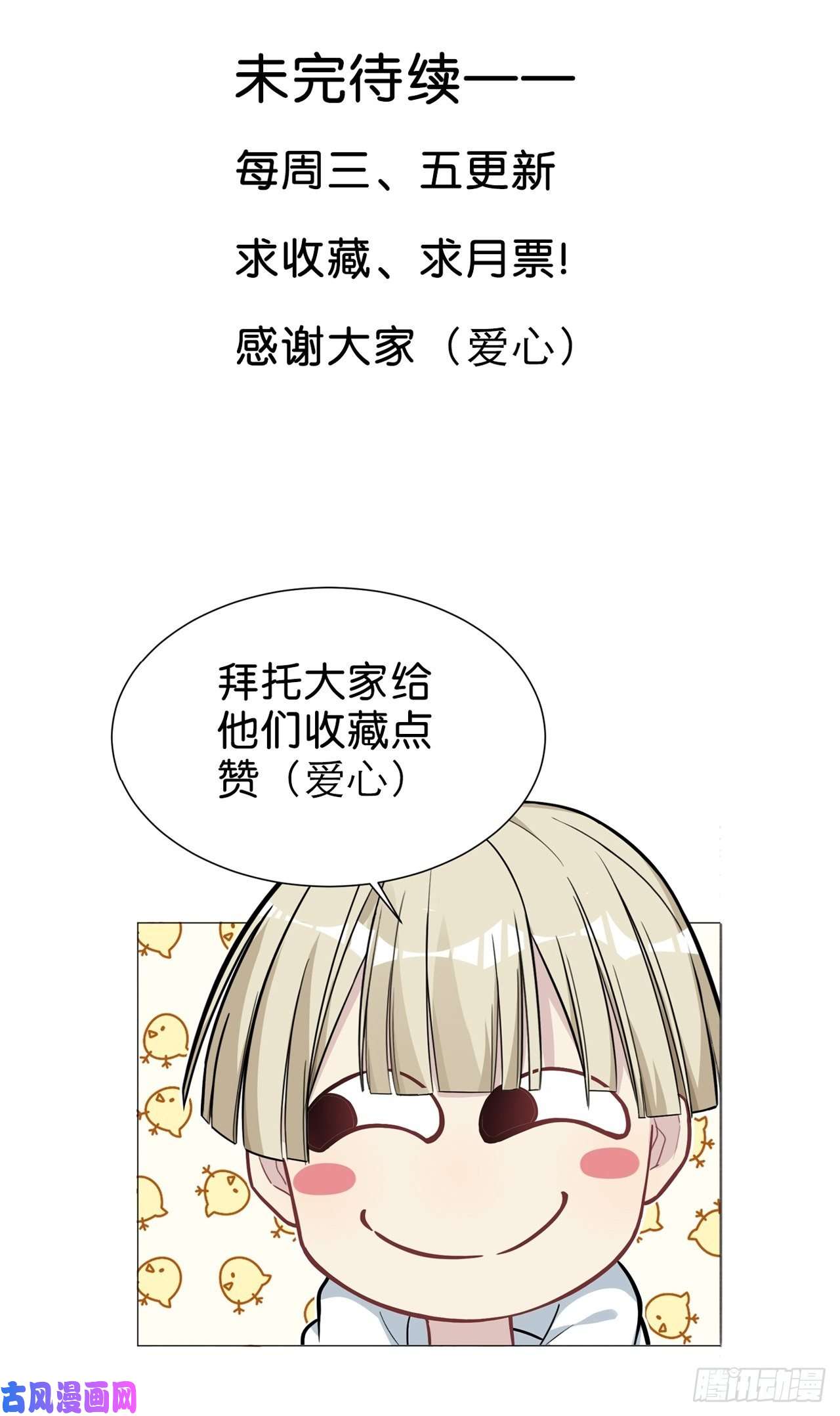 美攻在上第7话：“面皮”妖怪（二）