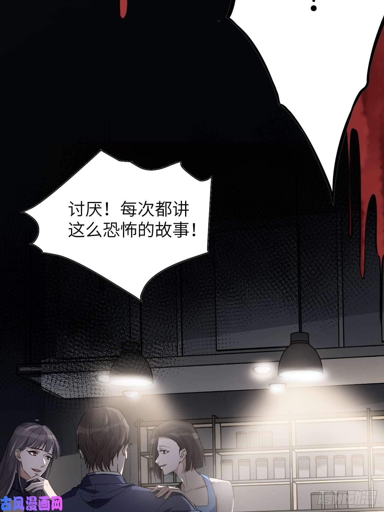 美攻在上第8话：面皮妖怪（三）