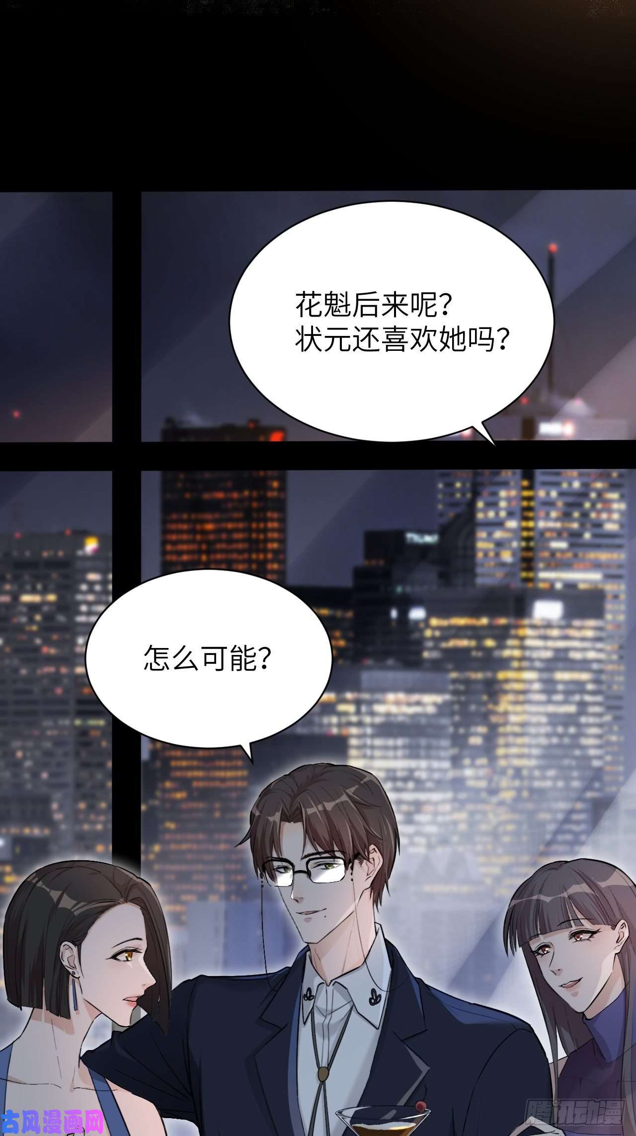 美攻在上第8话：面皮妖怪（三）