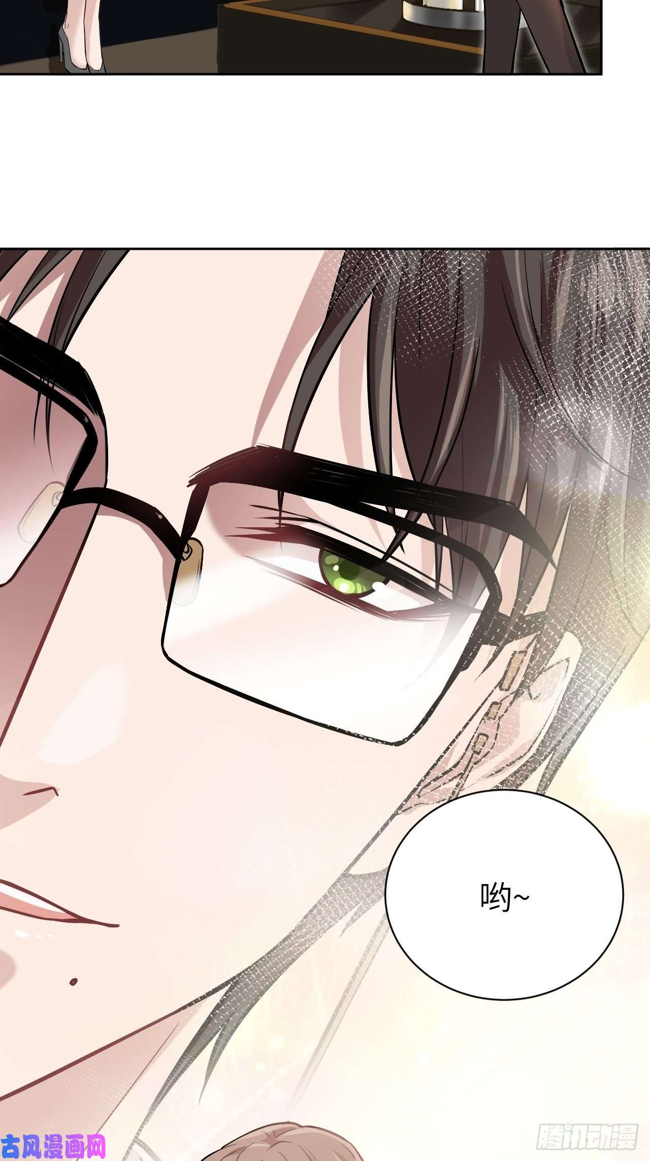 美攻在上第8话：面皮妖怪（三）