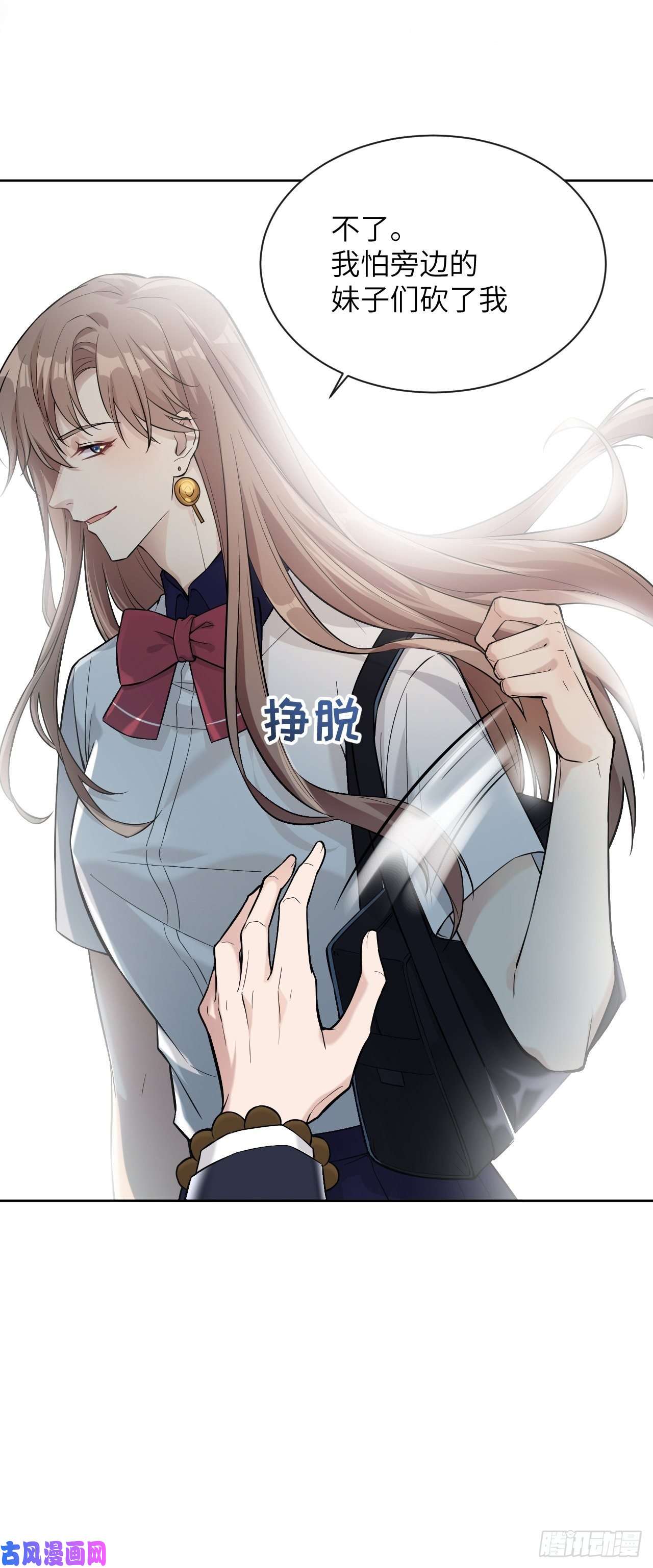 美攻在上第8话：面皮妖怪（三）