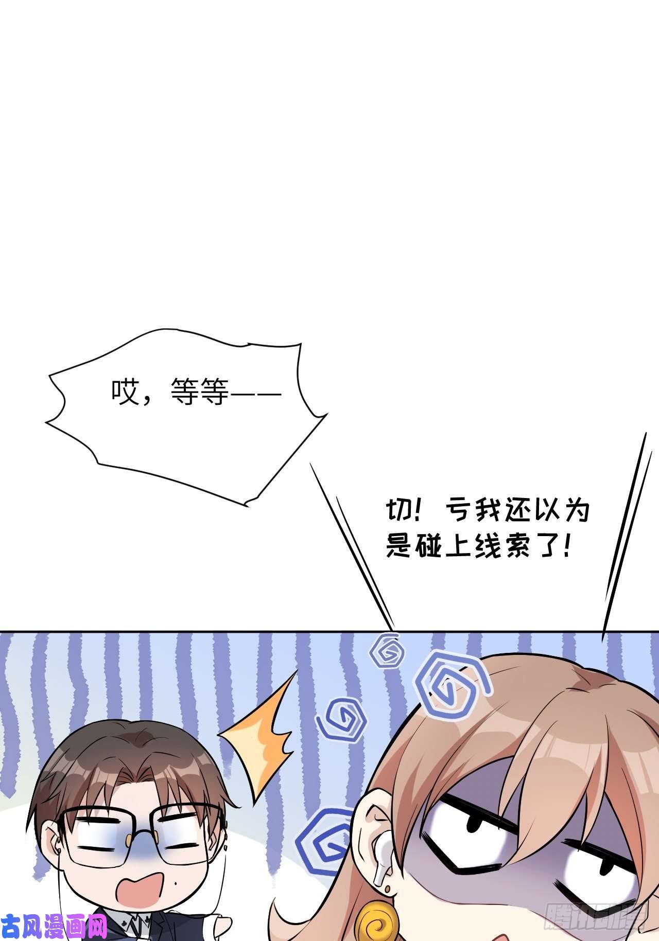 美攻在上第8话：面皮妖怪（三）