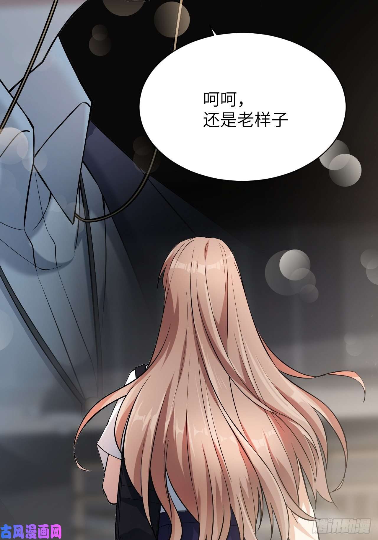 美攻在上第8话：面皮妖怪（三）