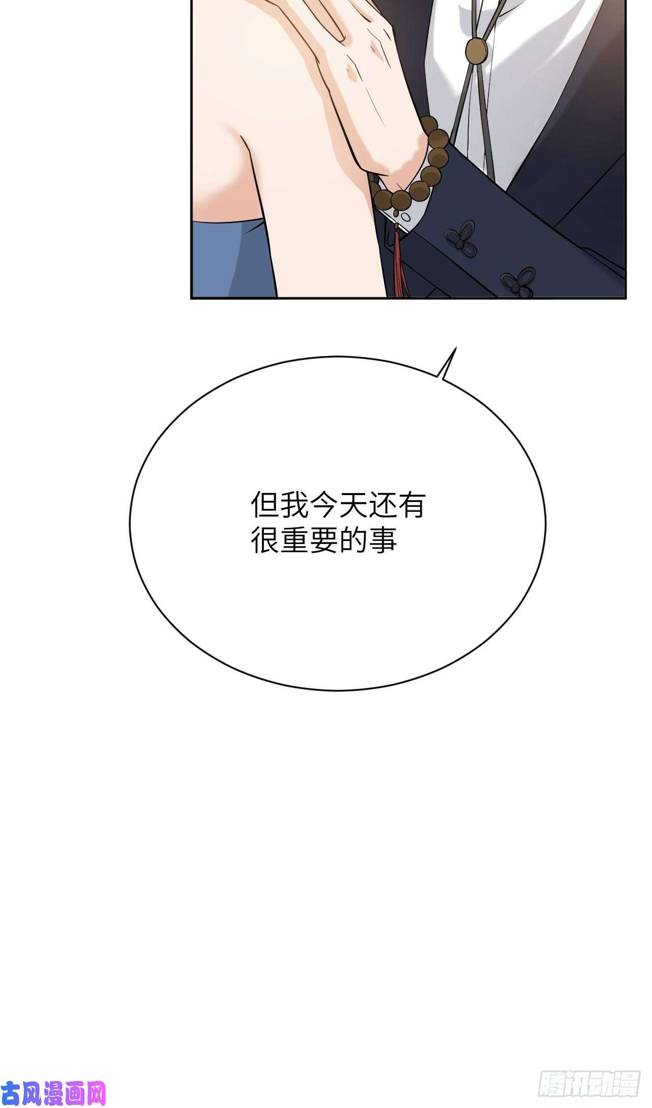 美攻在上第8话：面皮妖怪（三）