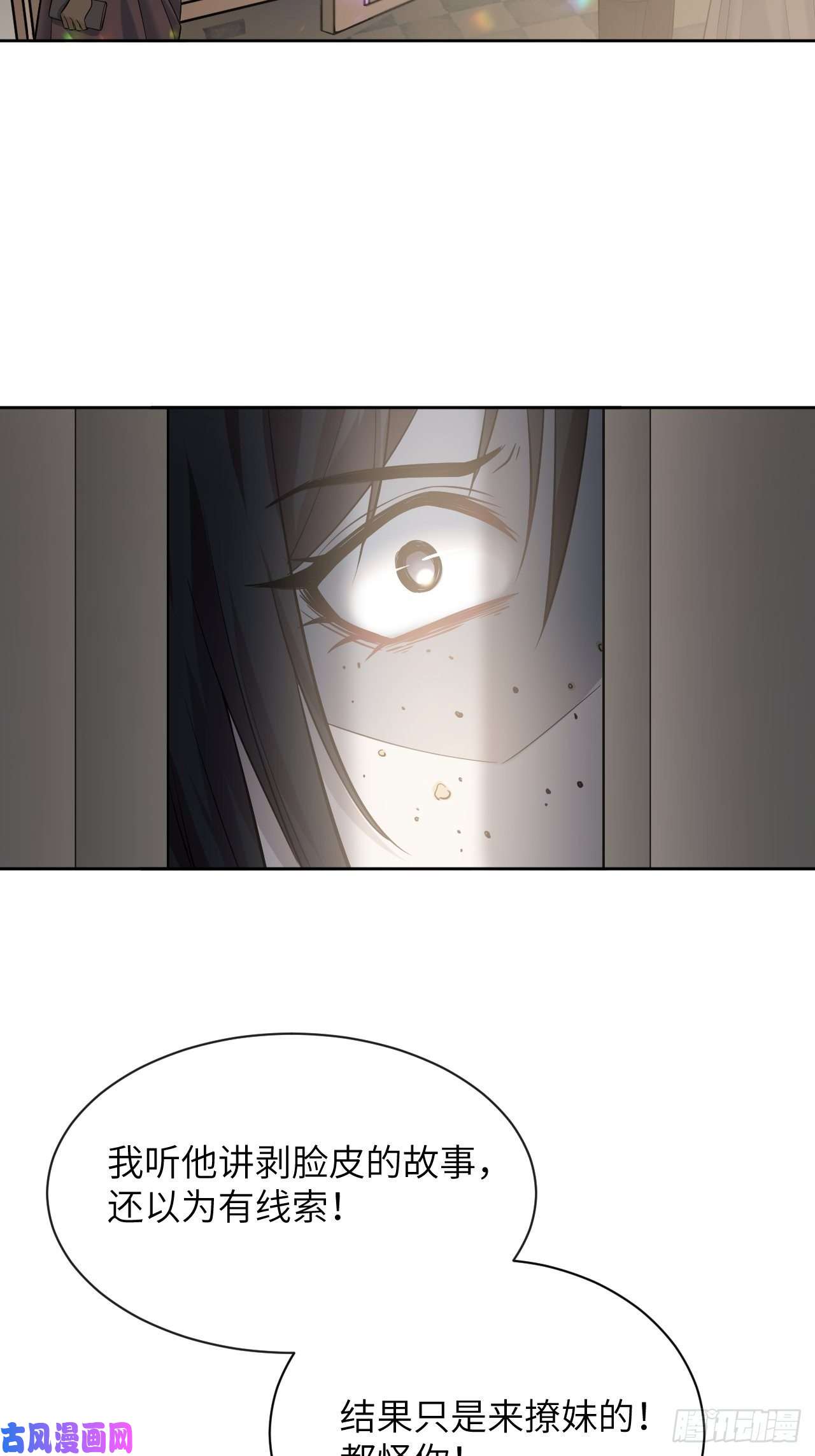 美攻在上第8话：面皮妖怪（三）