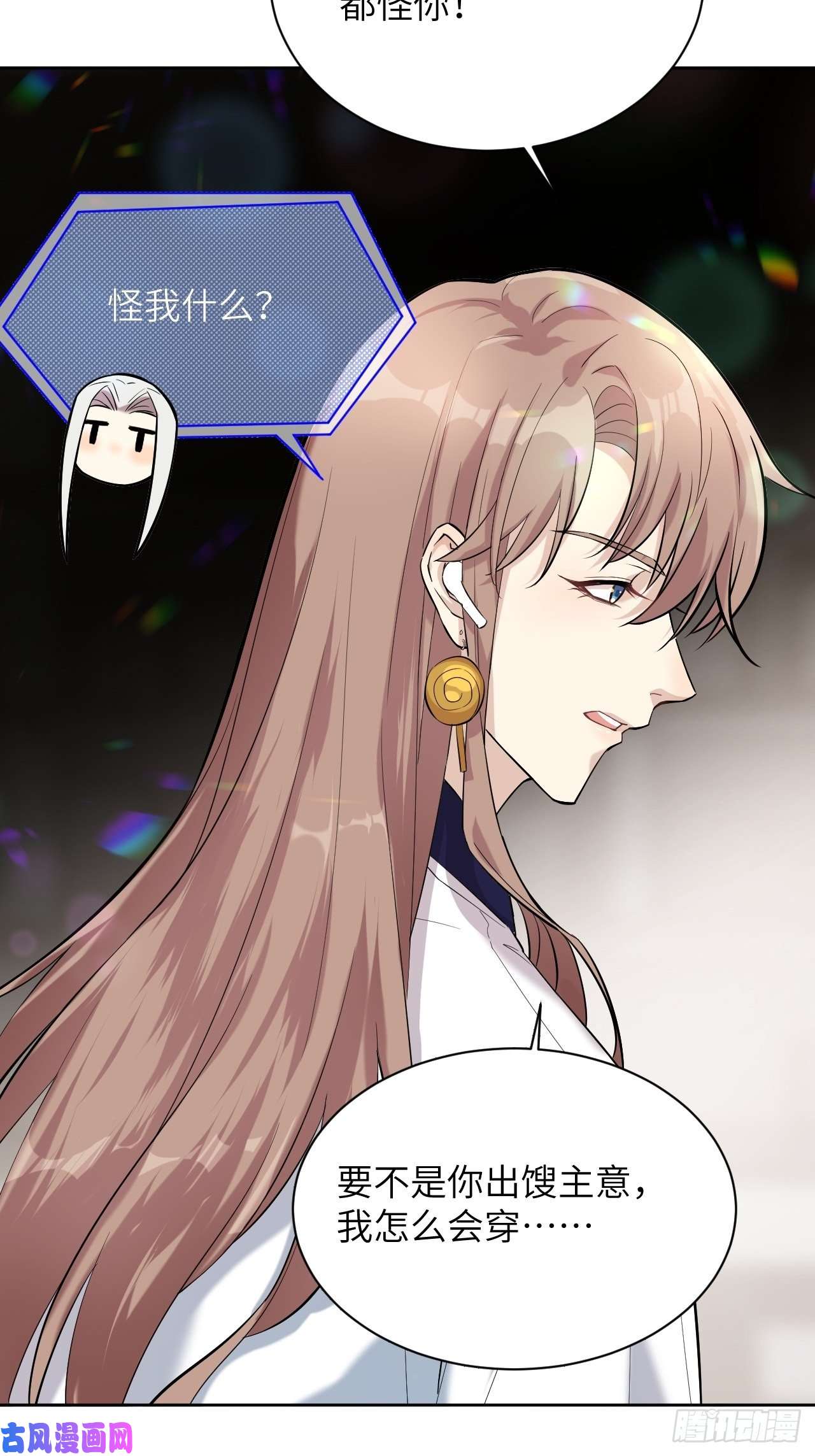 美攻在上第8话：面皮妖怪（三）