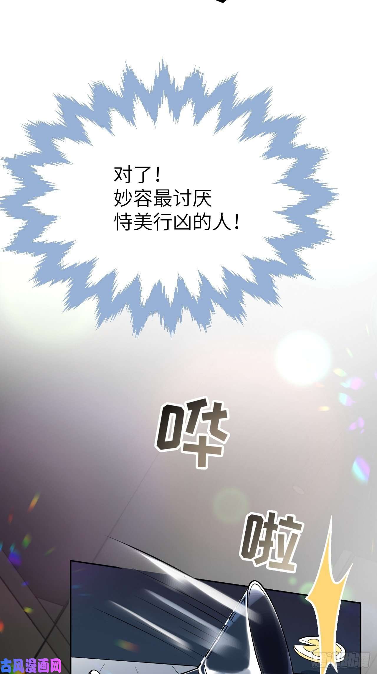 美攻在上第8话：面皮妖怪（三）