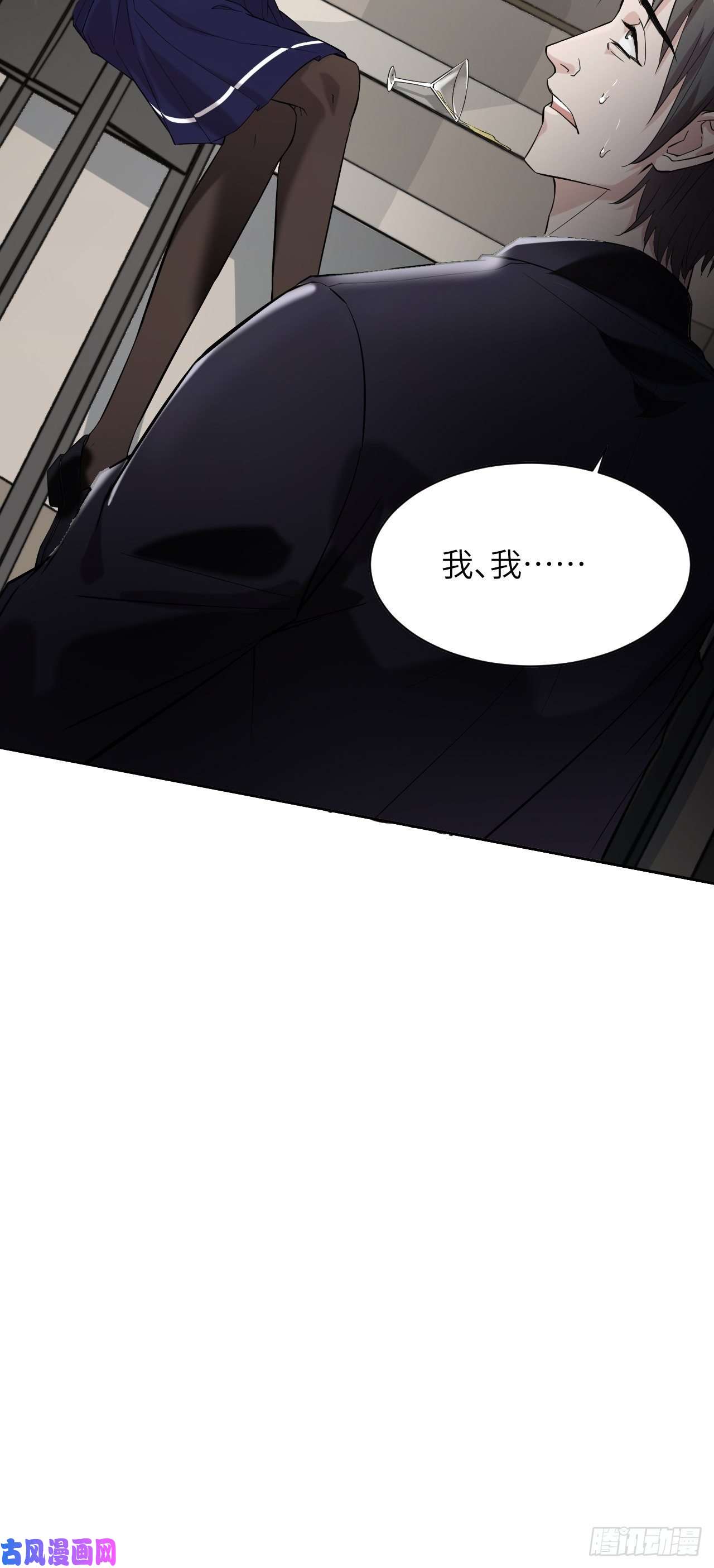 美攻在上第8话：面皮妖怪（三）