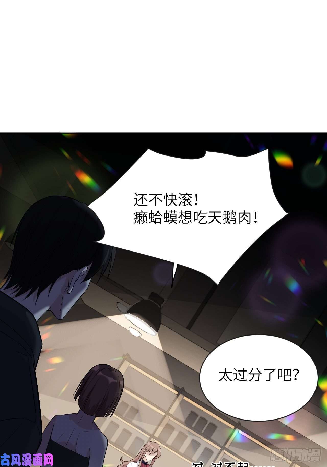 美攻在上第8话：面皮妖怪（三）