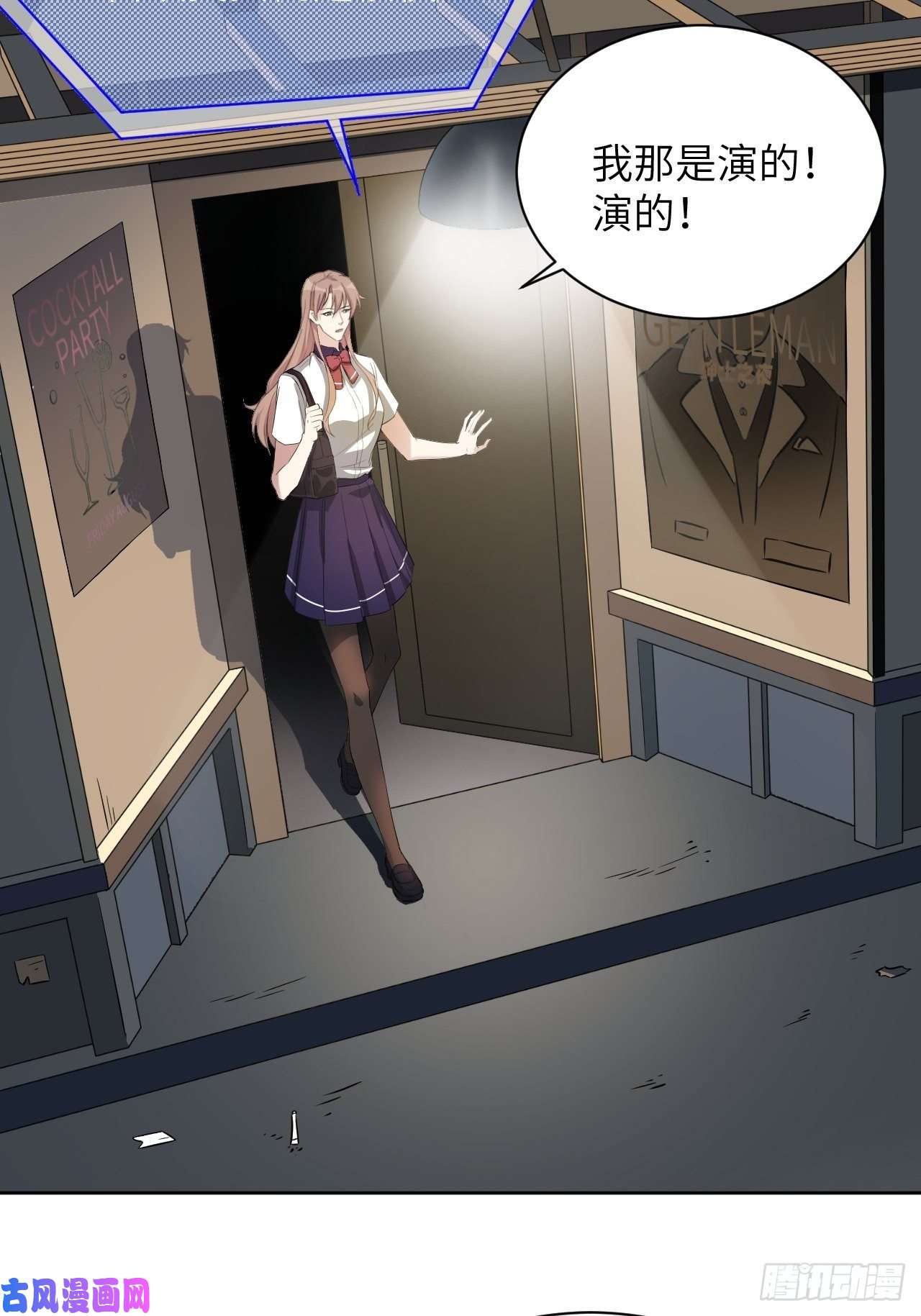 美攻在上第8话：面皮妖怪（三）